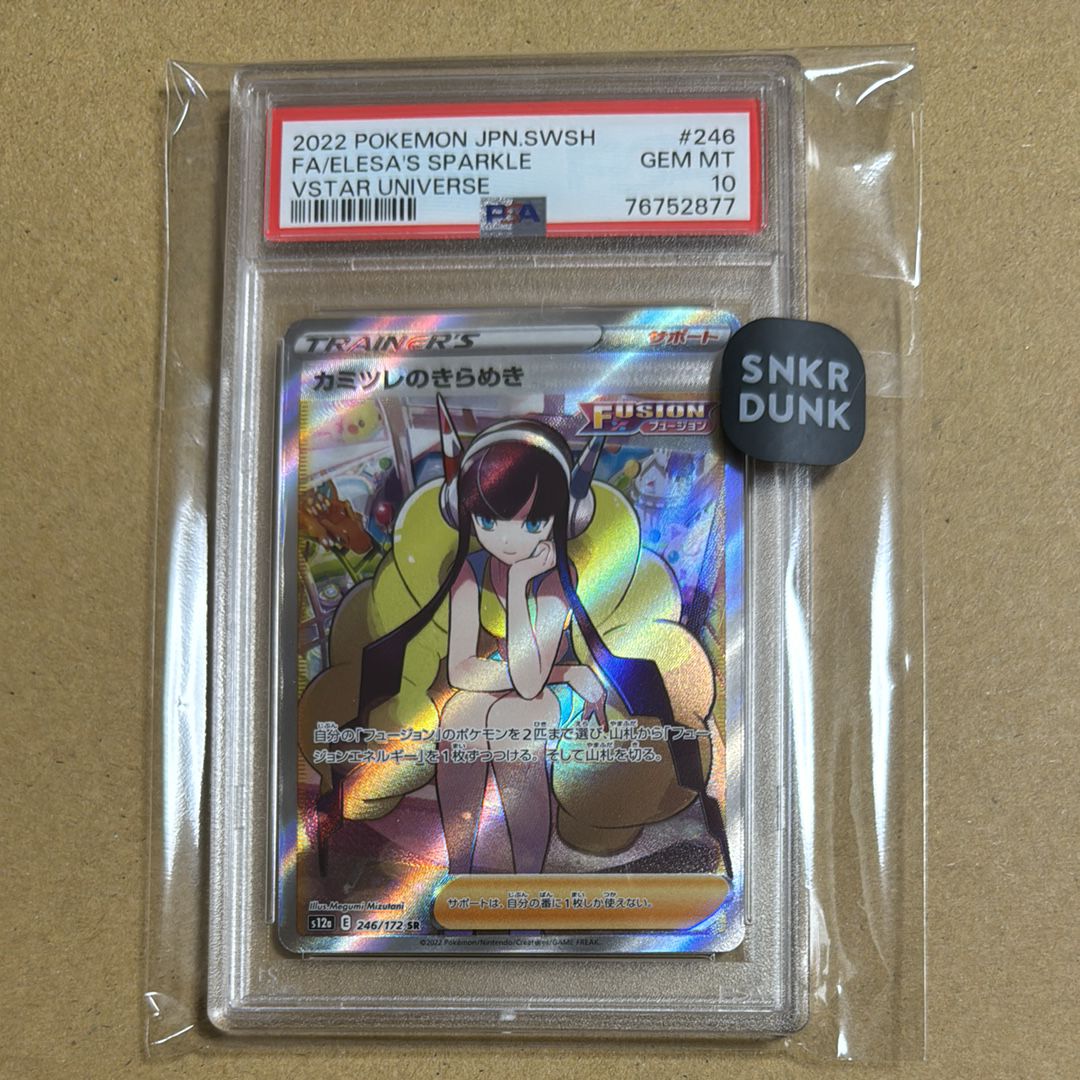 カミツレのきらめき SR[s12a 246/172](ハイクラスパック「VSTARユニバース」)