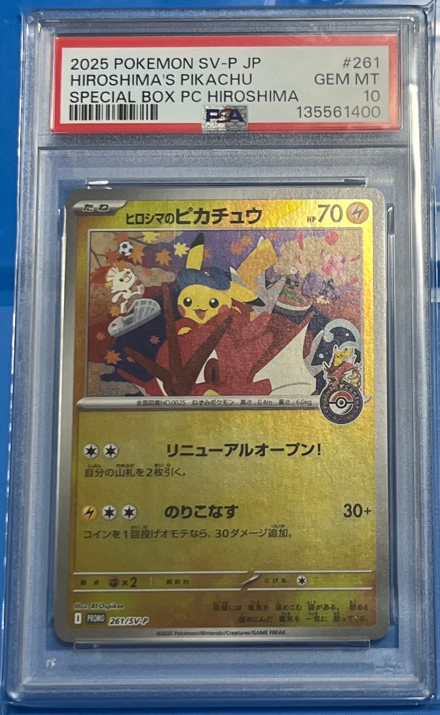 ヒロシマのピカチュウ P [SV-P 261](スペシャルBOX「ポケモンセンターヒロシマ」)