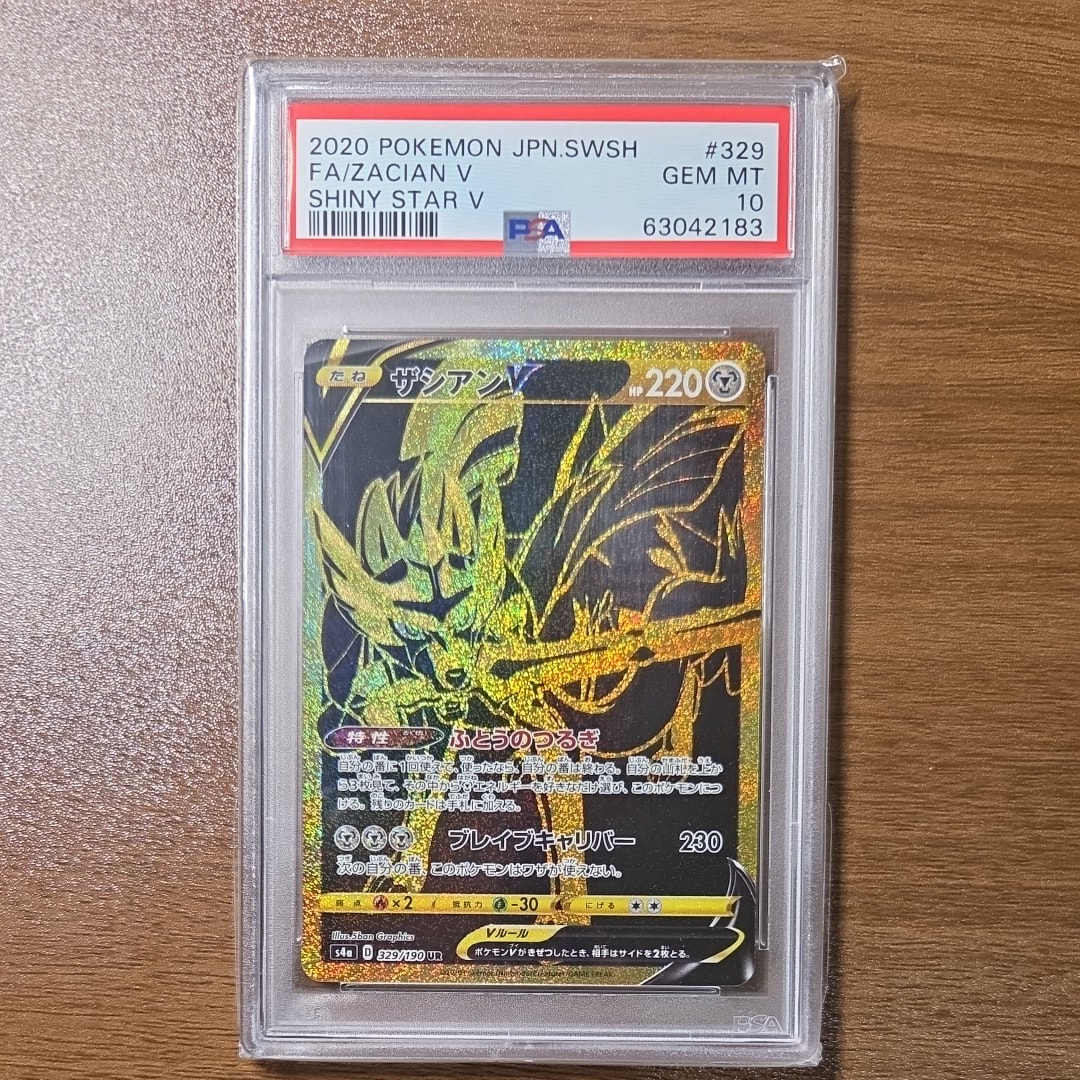 ザシアンV UR[s4a 329/190](ハイクラスパック「シャイニースターV」)