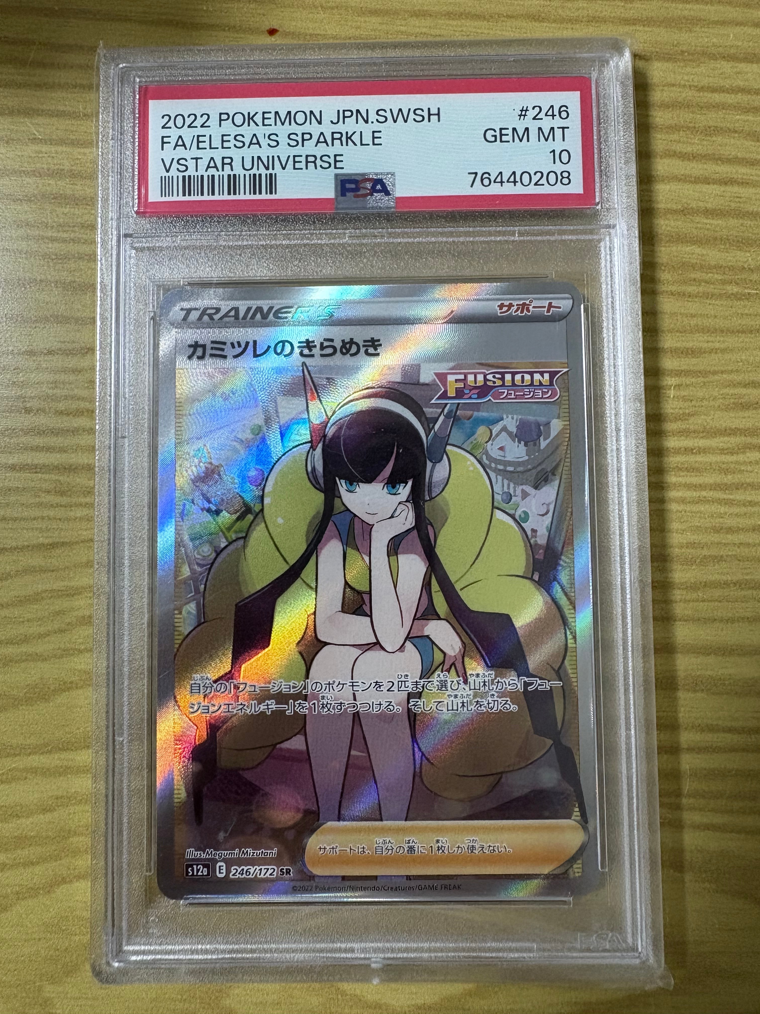 カミツレのきらめき SR[s12a 246/172](ハイクラスパック「VSTARユニバース」)