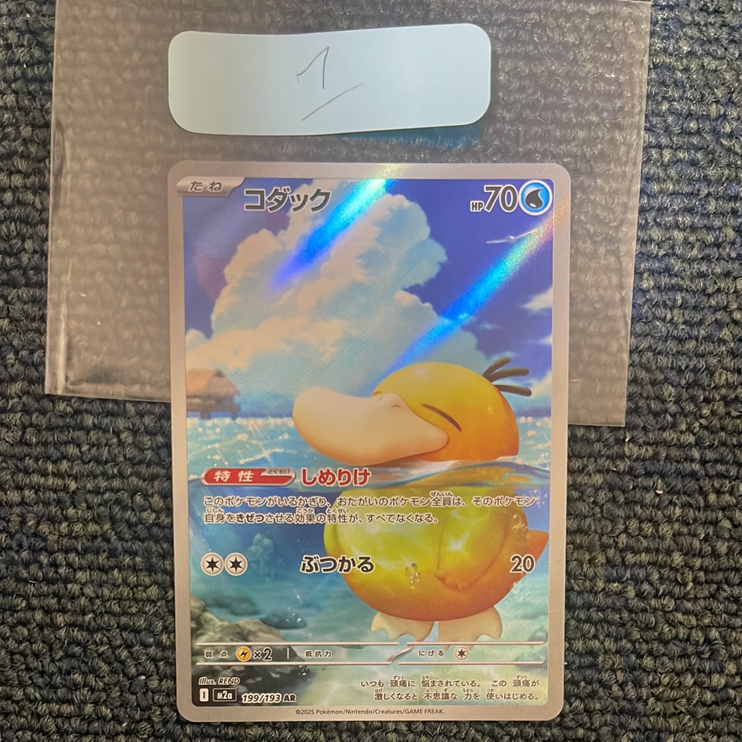 コダック AR [M2a 199/193](ハイクラスパック「MEGAドリームex」)