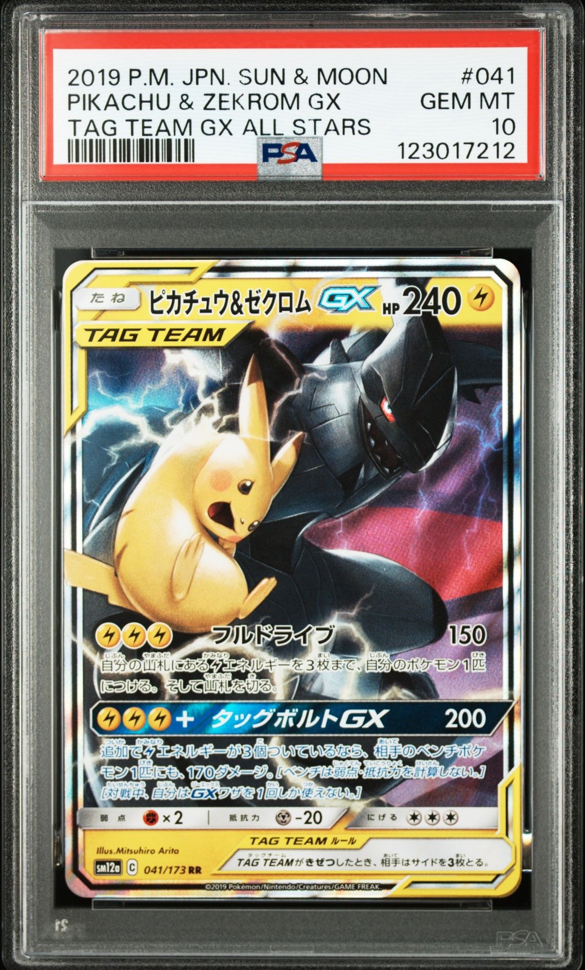 ピカチュウ&ゼクロムGX RR [SM12a 041/173](ハイクラスパック「TAG TEAM GX タッグオールスターズ」)