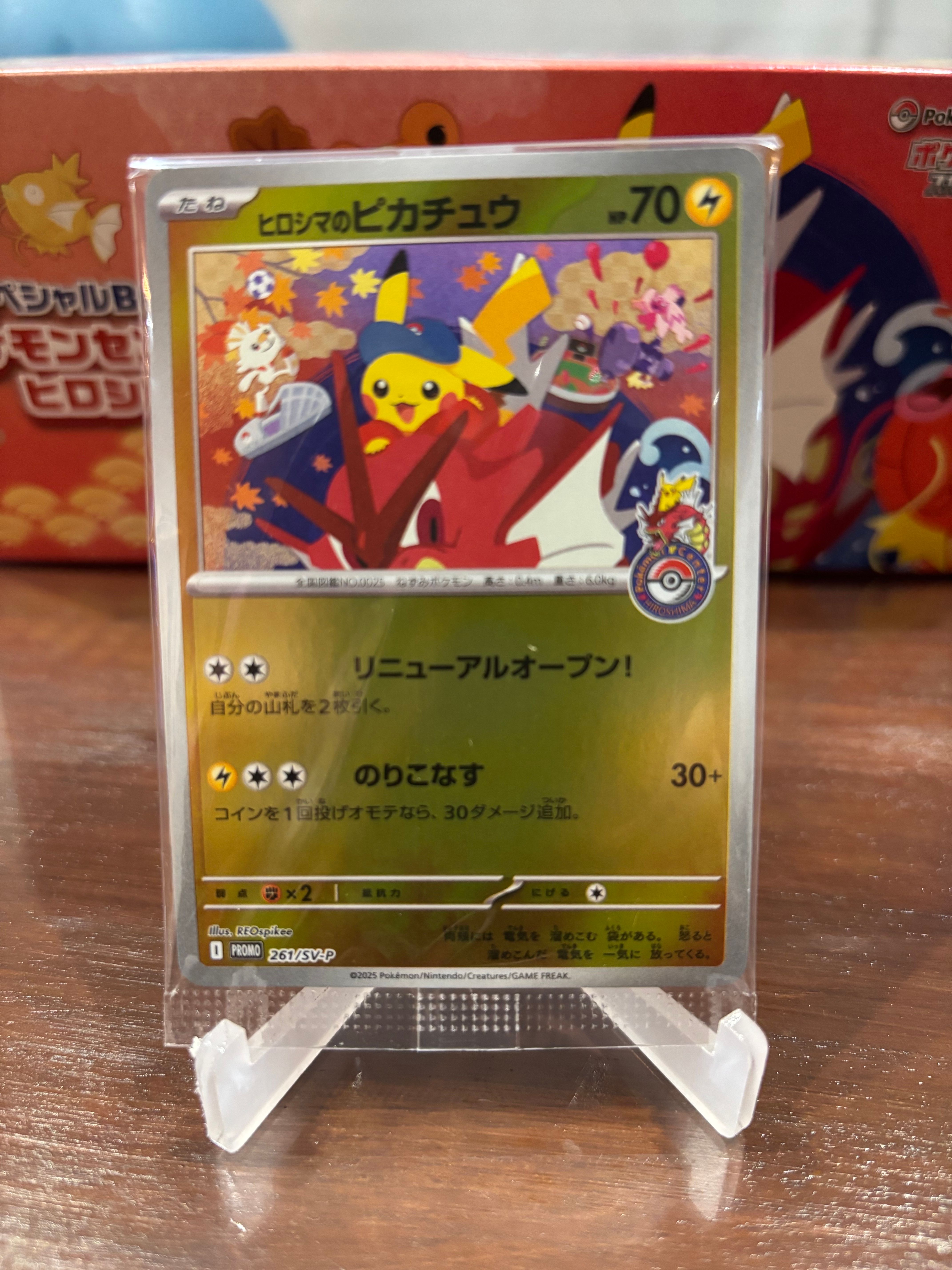 ヒロシマのピカチュウ P [SV-P 261](スペシャルBOX「ポケモンセンターヒロシマ」)