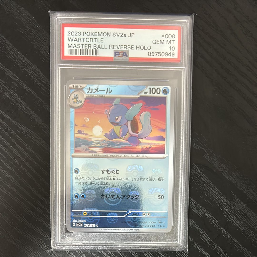カメール U: マスターボールミラー[SV2a 008/165](強化拡張パック「ポケモンカード151」)