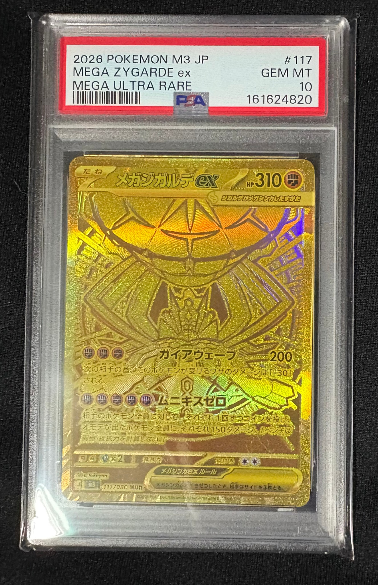 メガジガルデex MUR [M3 117/080](拡張パック「ムニキスゼロ」)