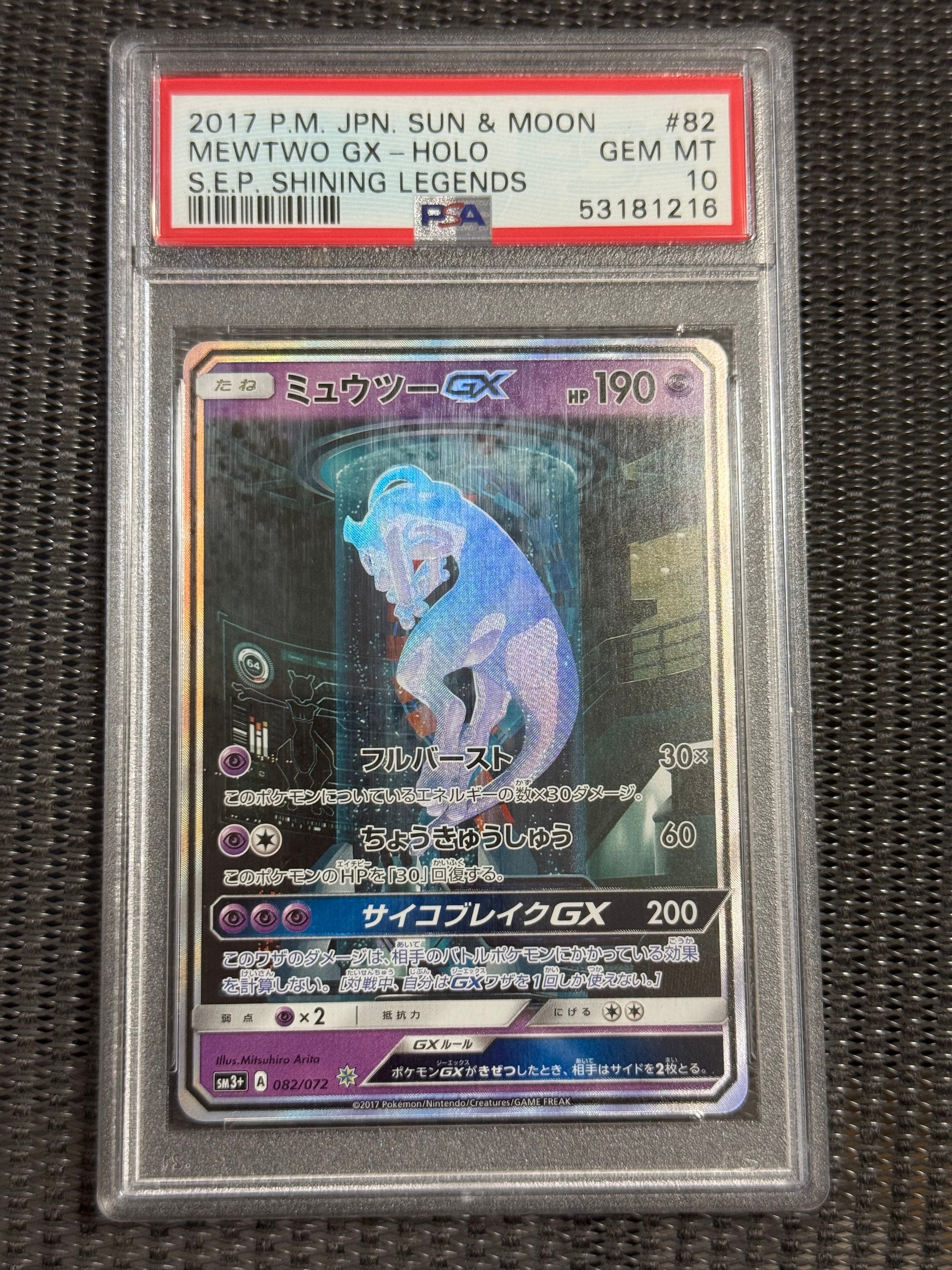 【ゲリラ値下げ中】ミュウツーGX シークレットひかる伝説 082/072 高騰中】ミュウツーGX ☆ ひかる伝説 082/072 シークレット PSA9