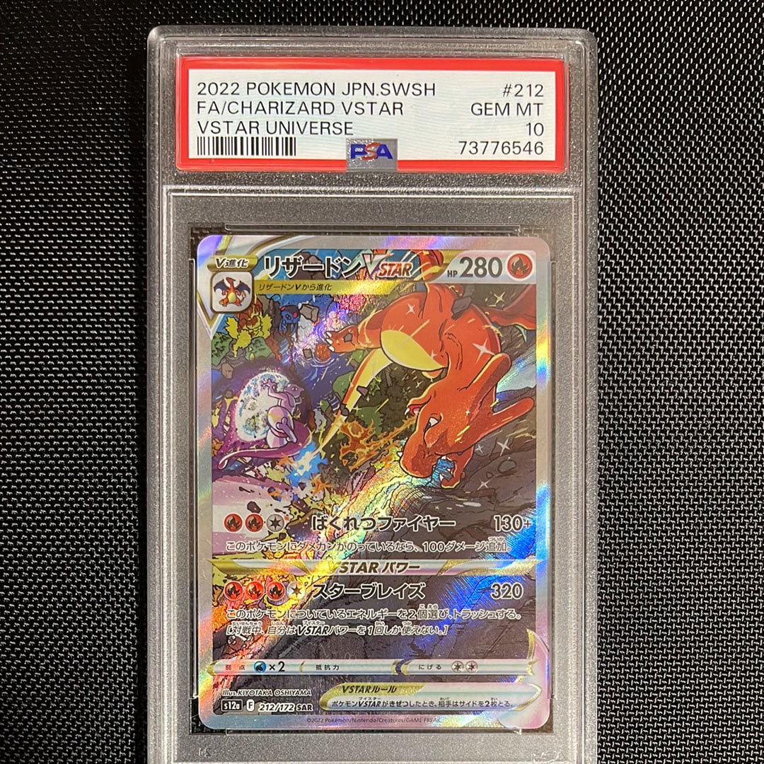 リザードンVSTAR SAR[s12a 212/172](ハイクラスパック「VSTARユニバース」)