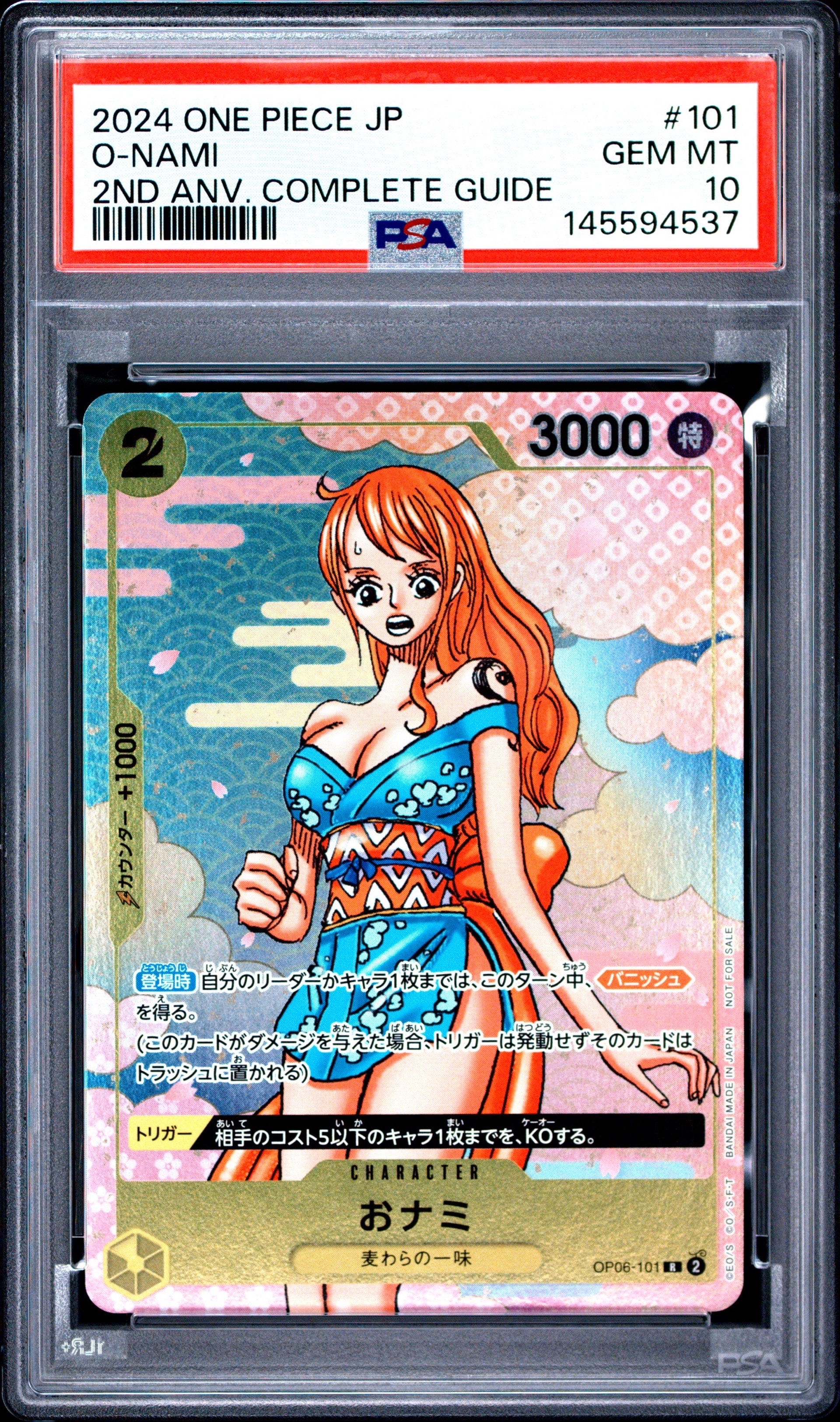 おナミ R [OP06-101](プロモーションカード「ONE PIECE CARD GAME 2nd ANNIVERSARY COMPLETE GUIDE」)