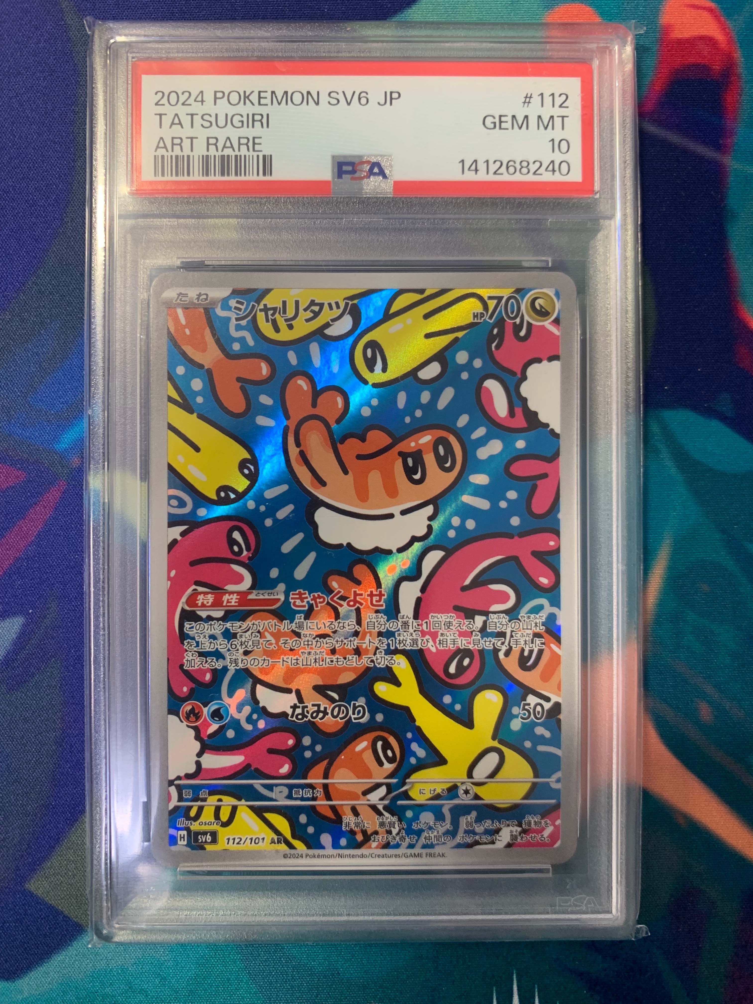 シャリタツ AR [SV6 112/101](拡張パック「変幻の仮面」)の新品/中古