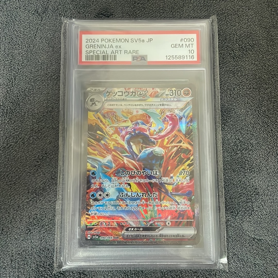 ゲッコウガex SAR [SV5a 090/066](強化拡張パック「クリムゾンヘイズ
