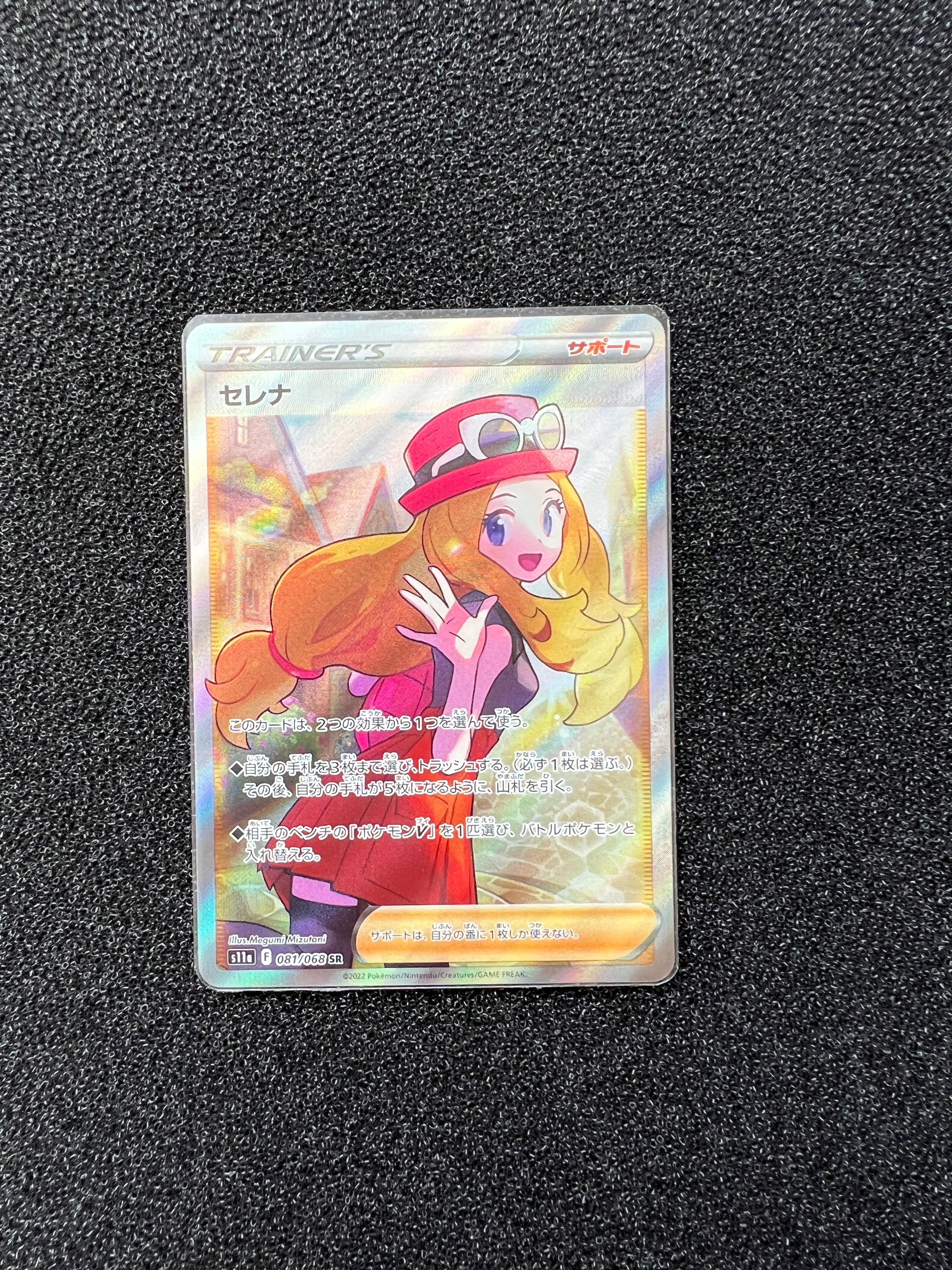 セレナ SR [s11a 081/068](強化拡張パック『白熱のアルカナ』)