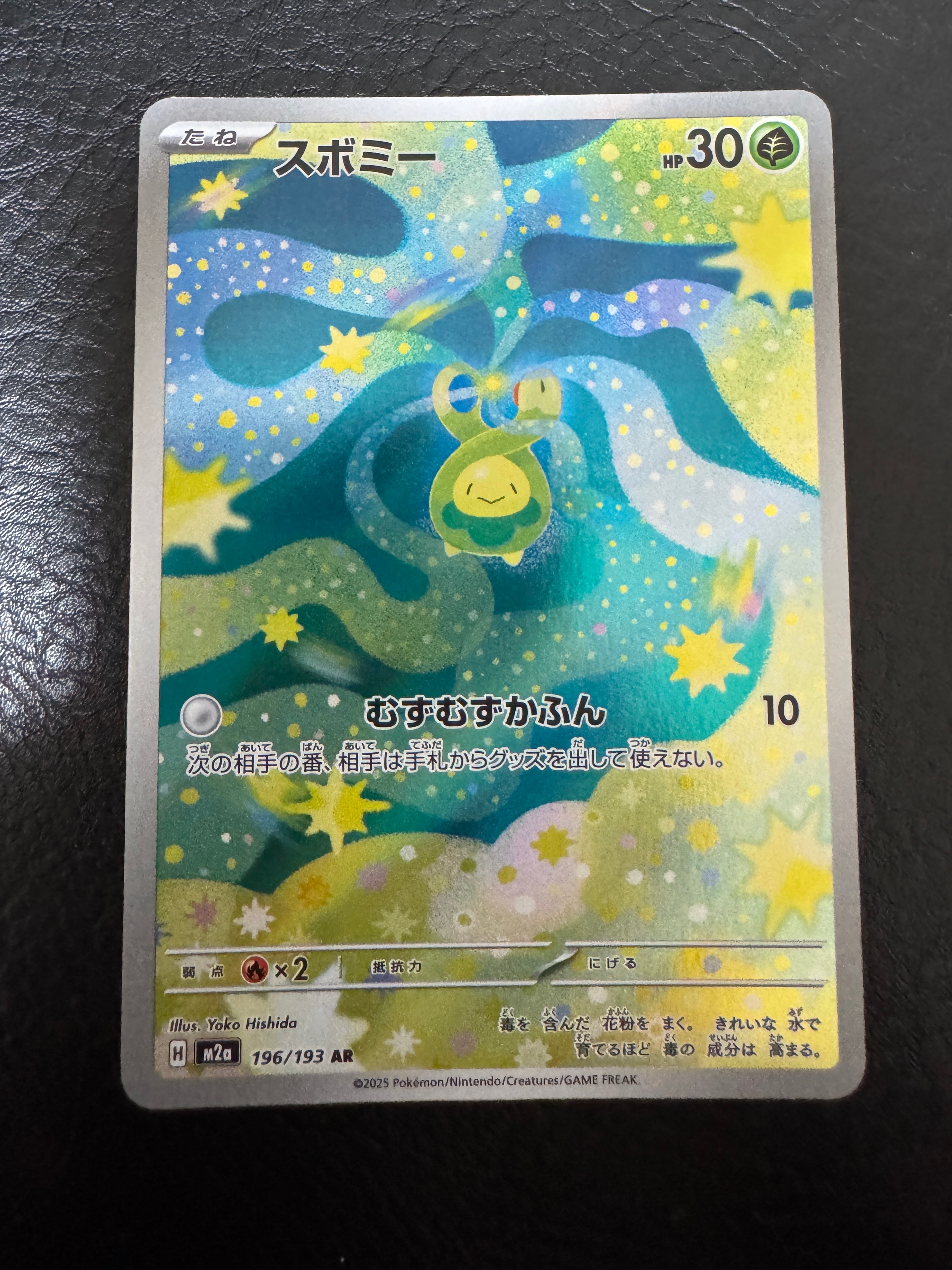 スボミー AR [M2a 196/193](ハイクラスパック「MEGAドリームex」)