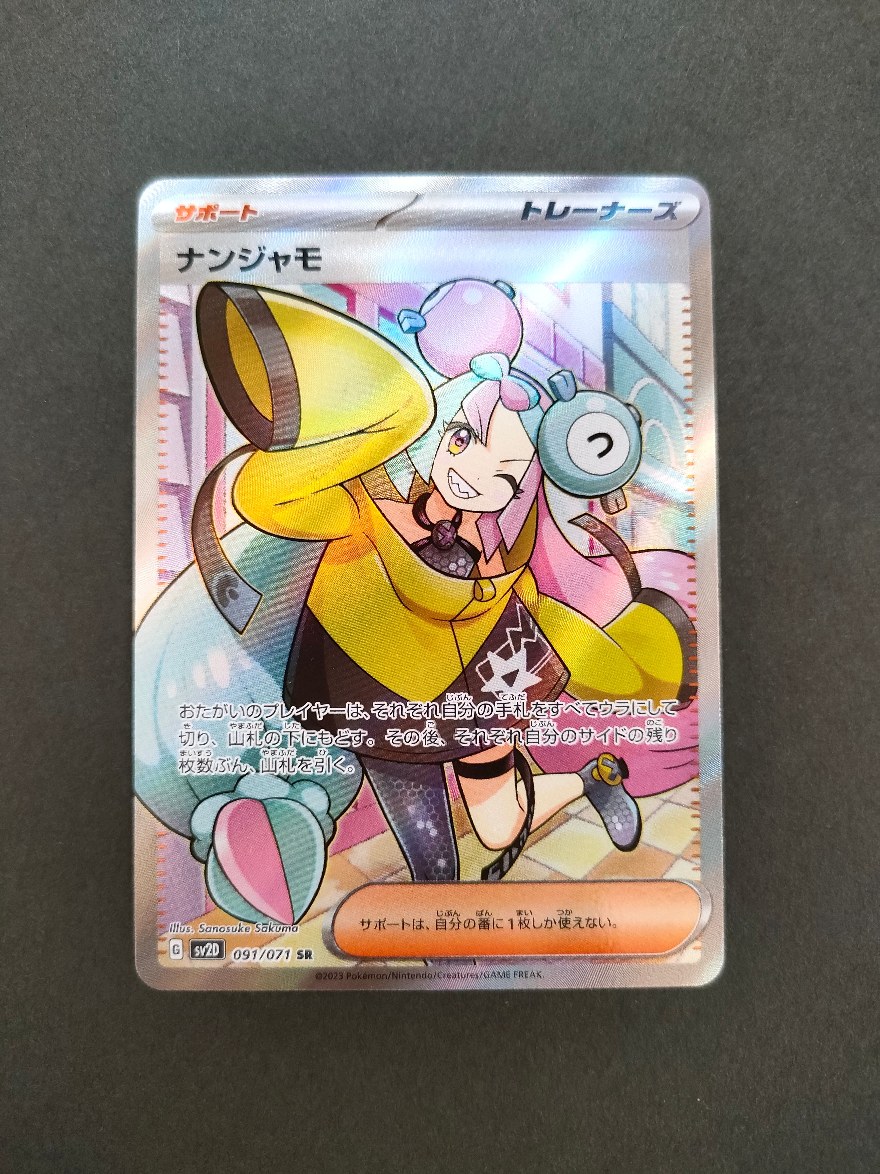 ナンジャモ SR[SV2D 091/071](拡張パック「クレイバースト」)