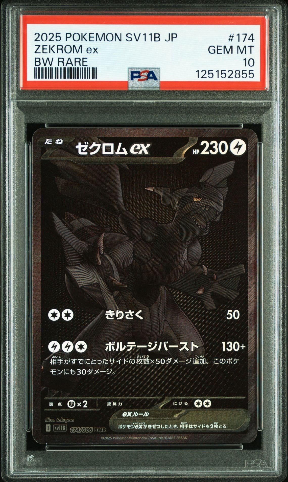 ゼクロムex BWR [SV11B 174/086](拡張パック「ブラックボルト」)