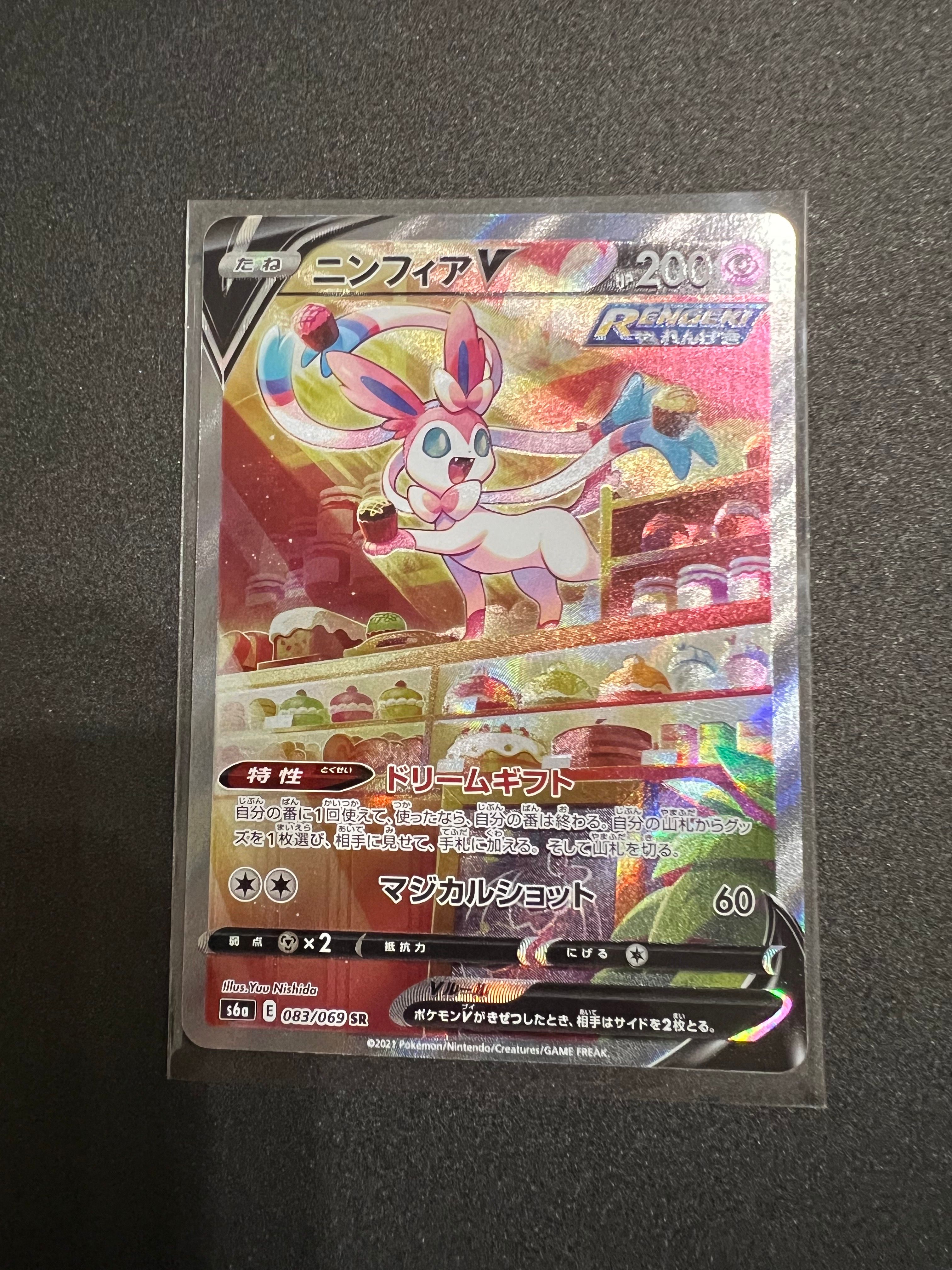 ニンフィアV SR: SA[S6a 083/069](強化拡張パック「イーブイヒーローズ」)