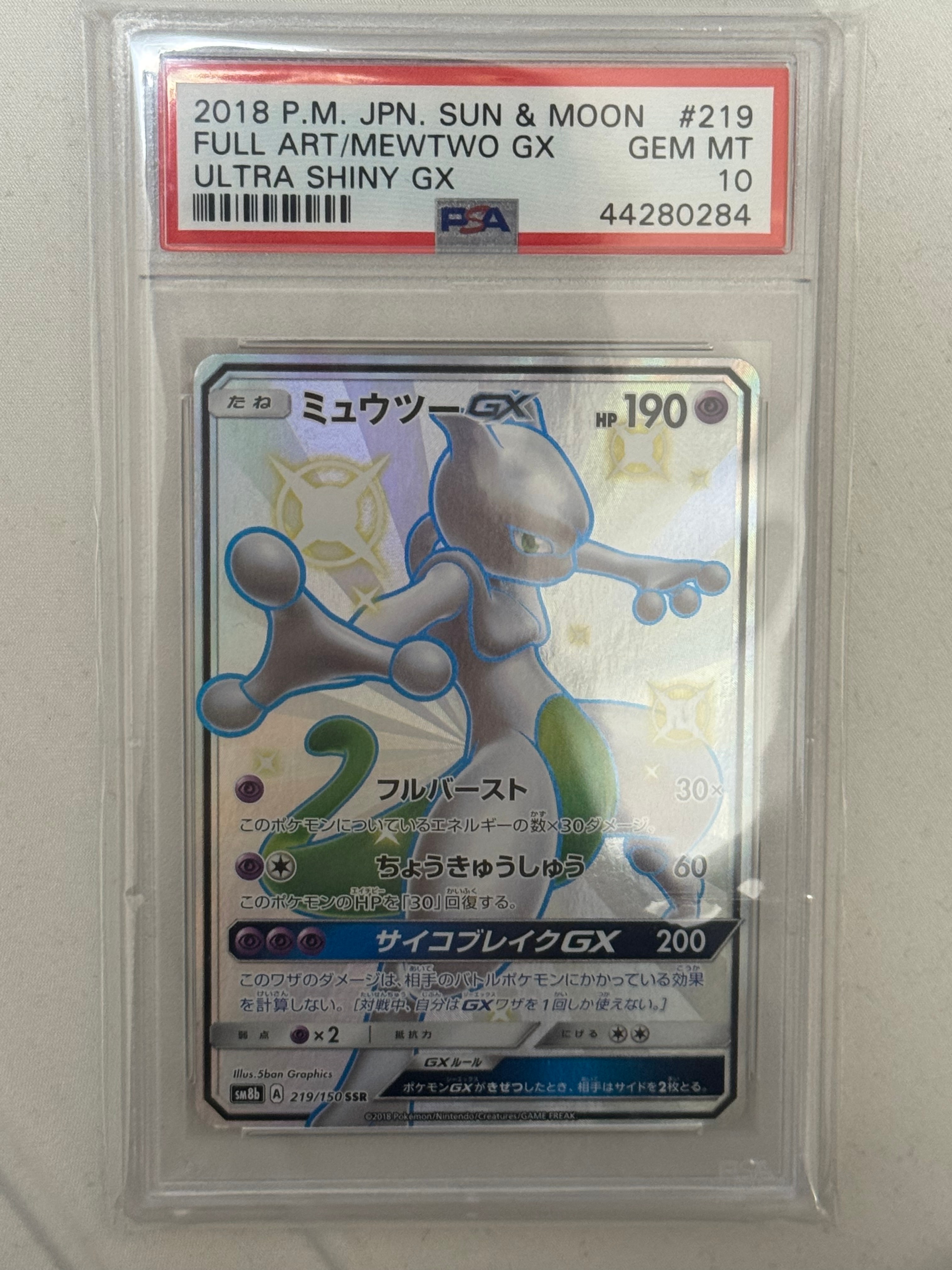 ミュウツーGX SSR[SM8b 219/150](ハイクラスパック「GXウルトラシャイニー」)