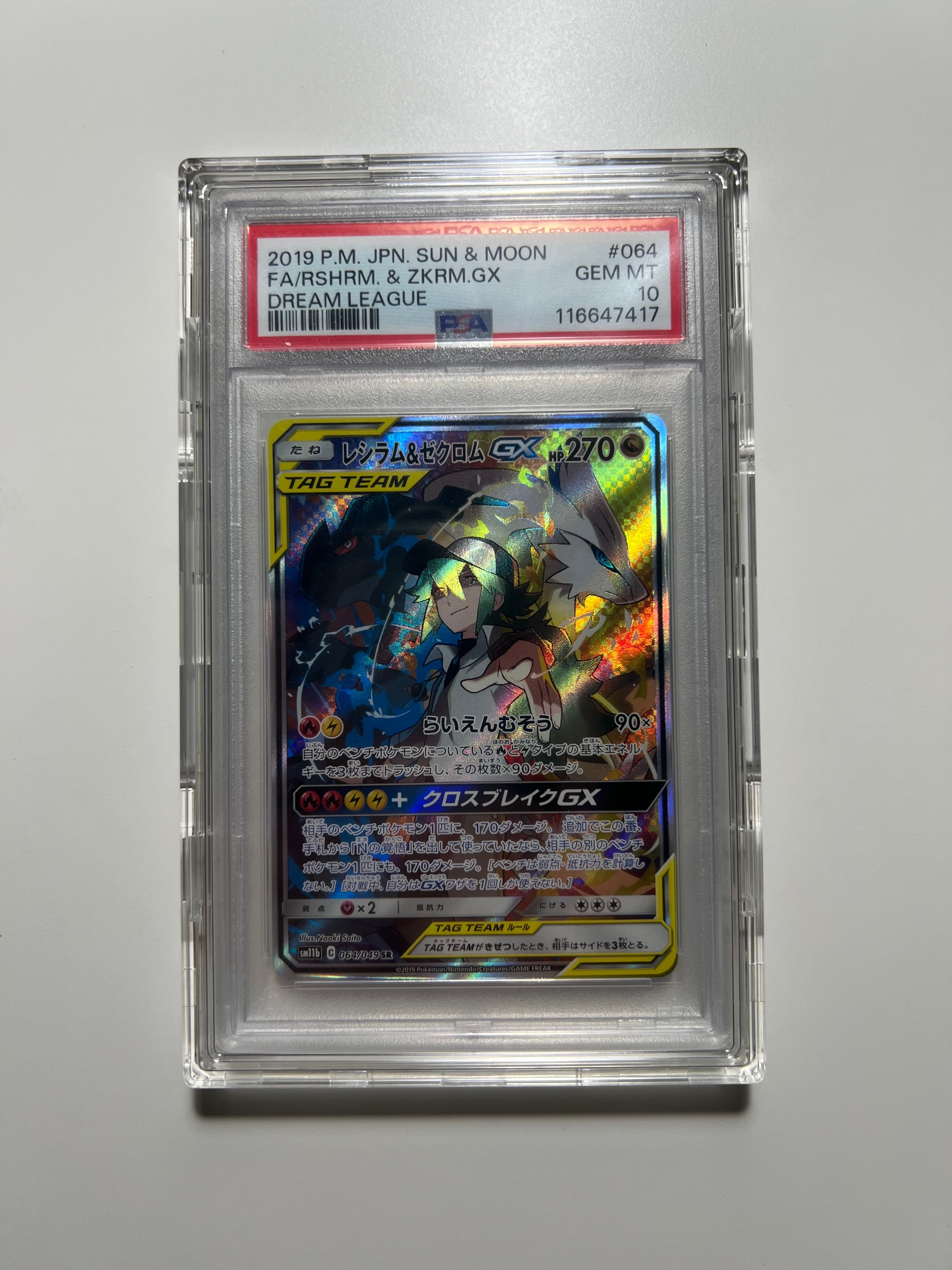 レシラム&ゼクロムGX (N) SR :SA [SM11b 064/049](強化拡張パック「ドリームリーグ」)