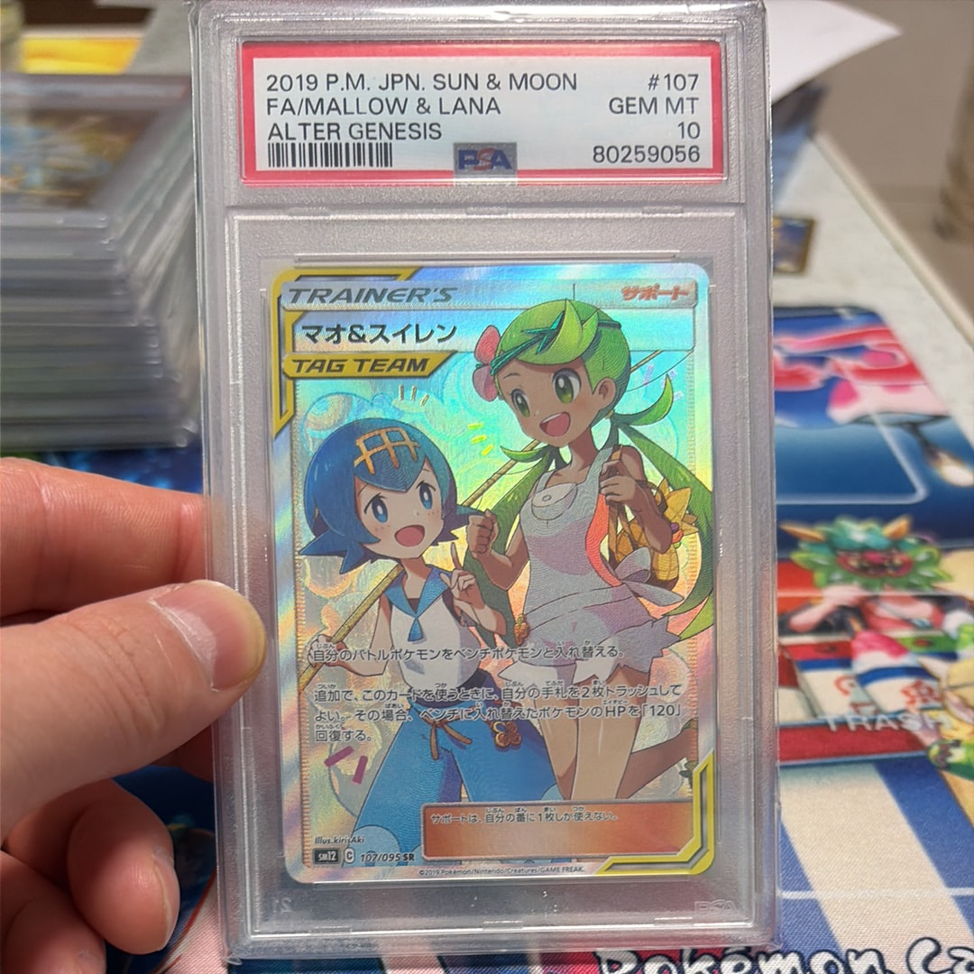 PSA10】マオ&スイレン SR[SM12 107/095](拡張パック「オルター