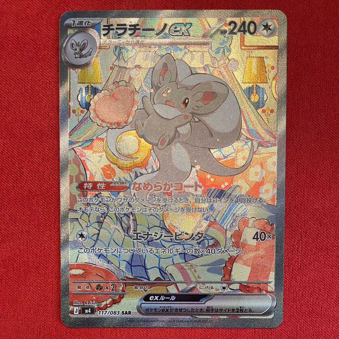 ポケカ ニンジャスピナー チラチーノex sar 4枚 チラチーノex SAR [M4 117/083](拡張パック「ニンジャスピナー」)の