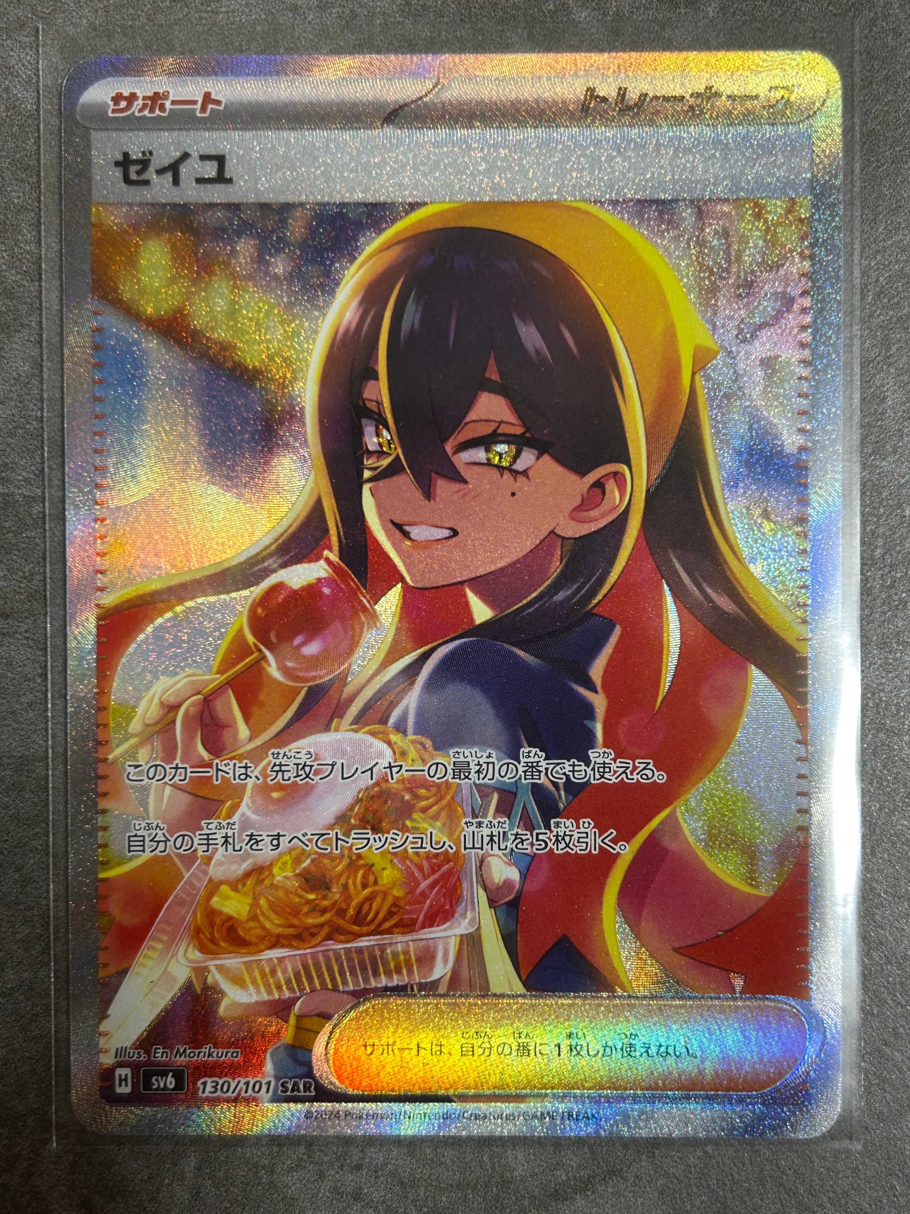 ゼイユ SAR [SV6 130/101](拡張パック「変幻の仮面」)