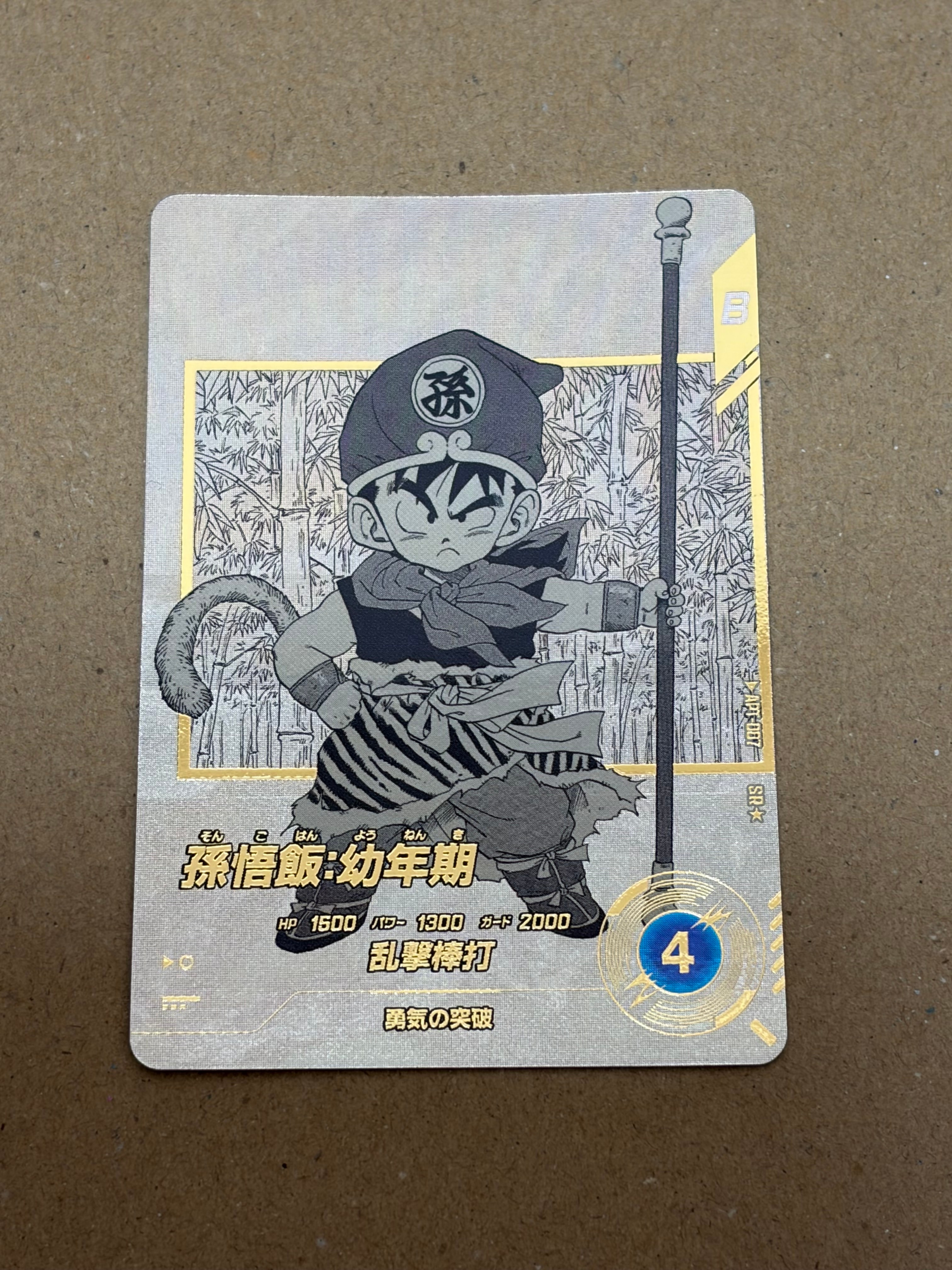 孫悟飯 : 幼年期 SR★ [APT-007](アドバンスパック「ドラゴンボール 40th アニバーサリー エディション」)