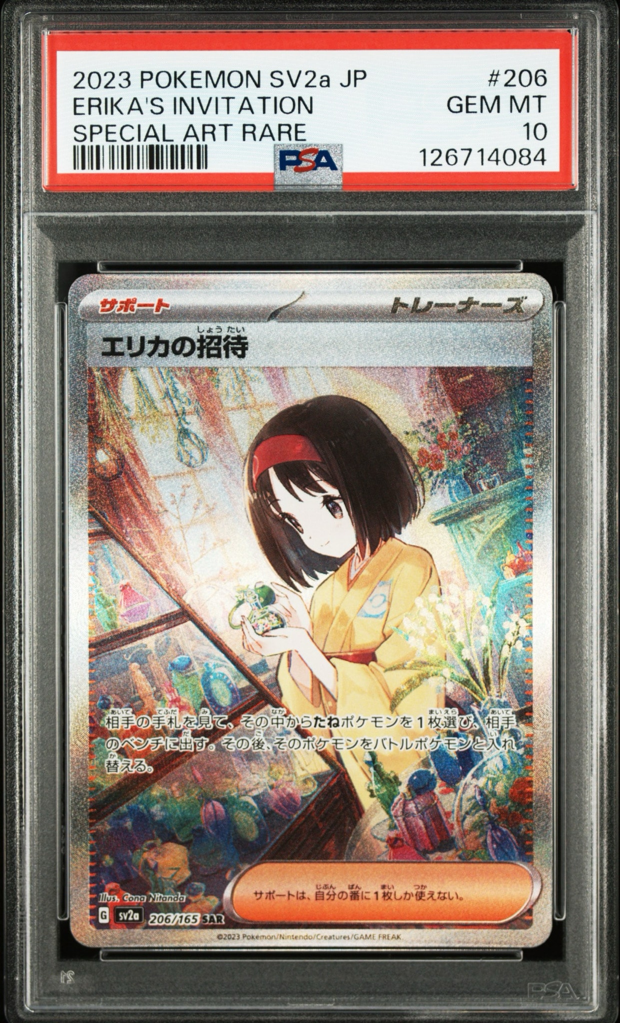 エリカの招待 SAR[SV2a 206/165](強化拡張パック「ポケモンカード151」)