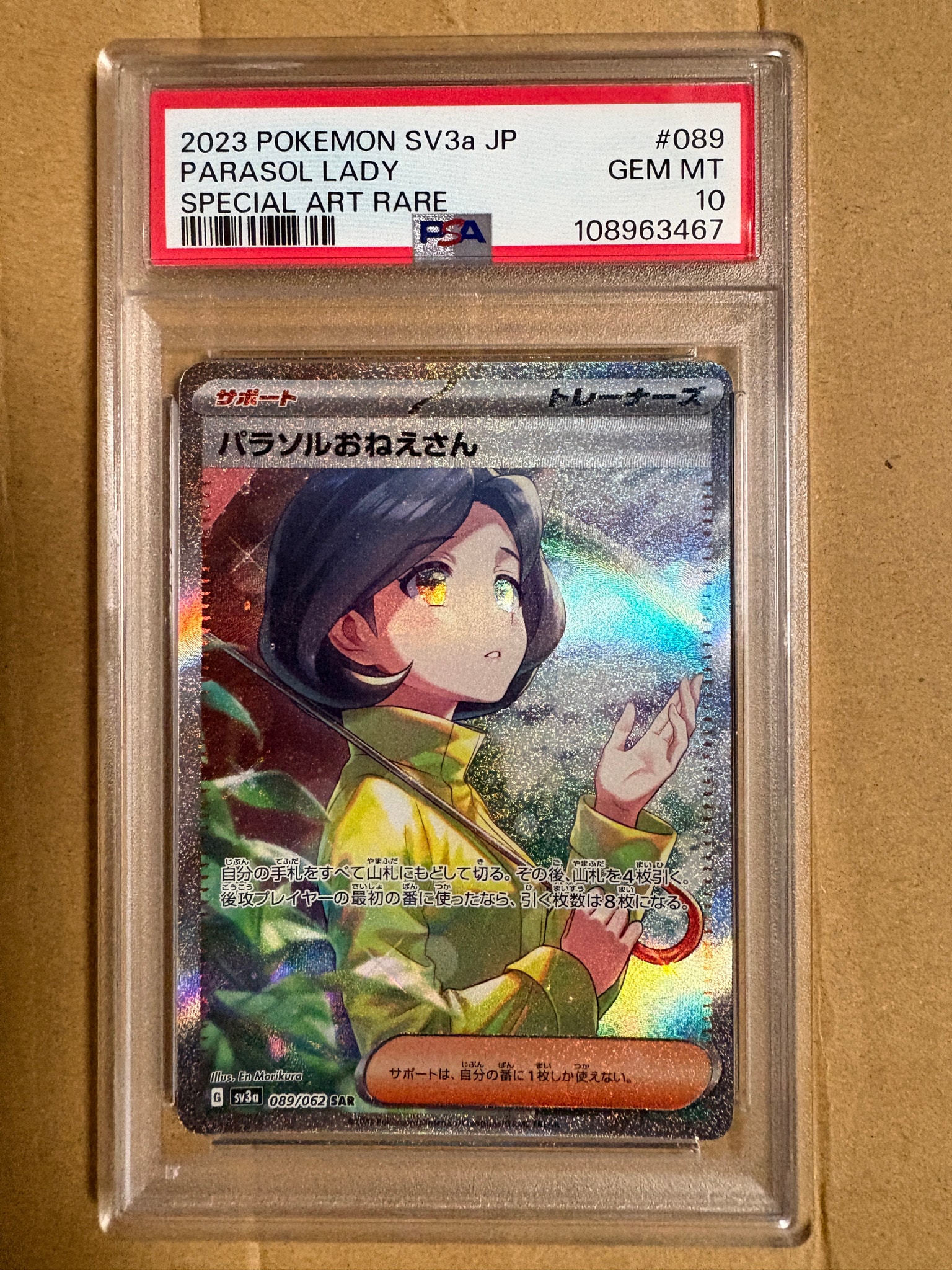 PSA10】パラソルおねえさん SAR[SV3a 089/062](強化拡張パック