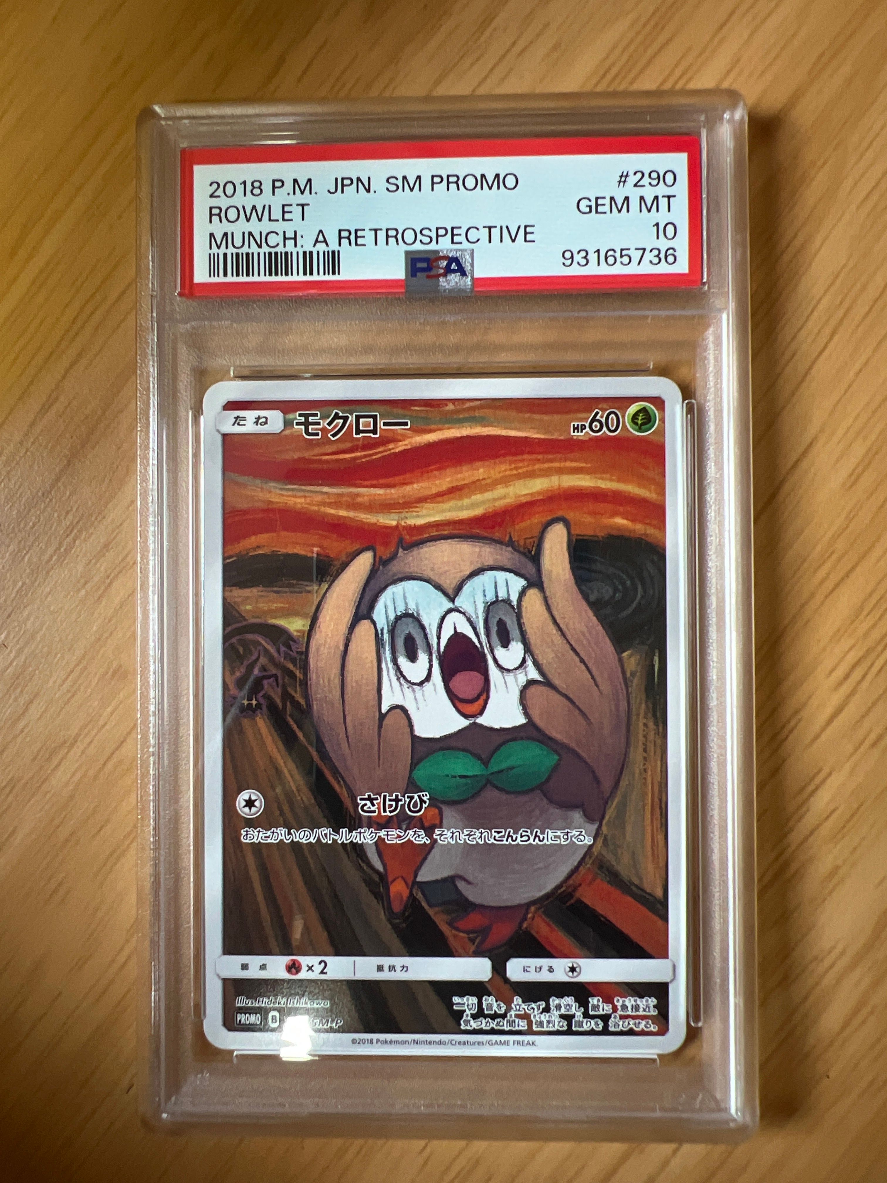 モクロー ムンク展: プロモ[290 SM-P](プロモーションカード「SM-P」)