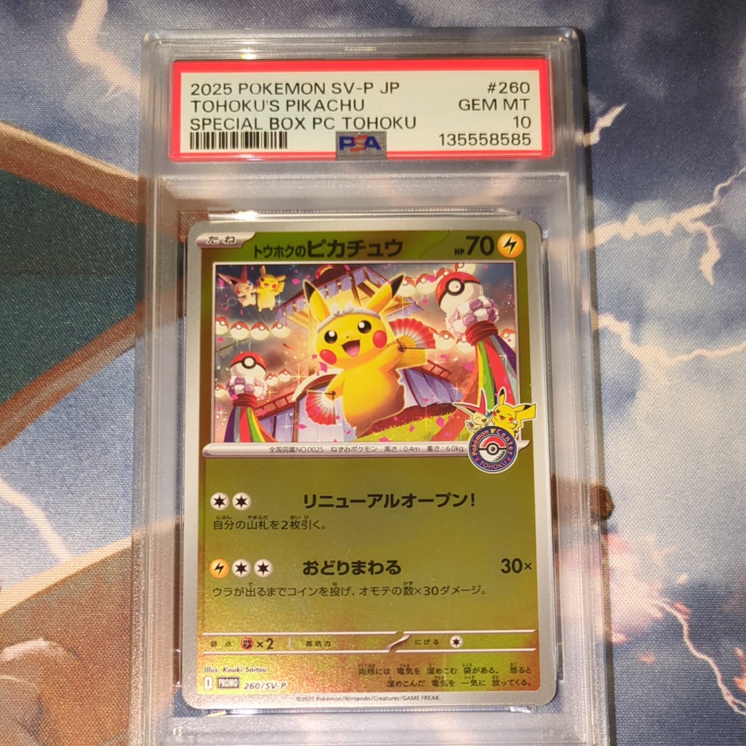 トウホクのピカチュウ P [SV-P 260](スペシャルBOX「ポケモンセンタートウホク」)