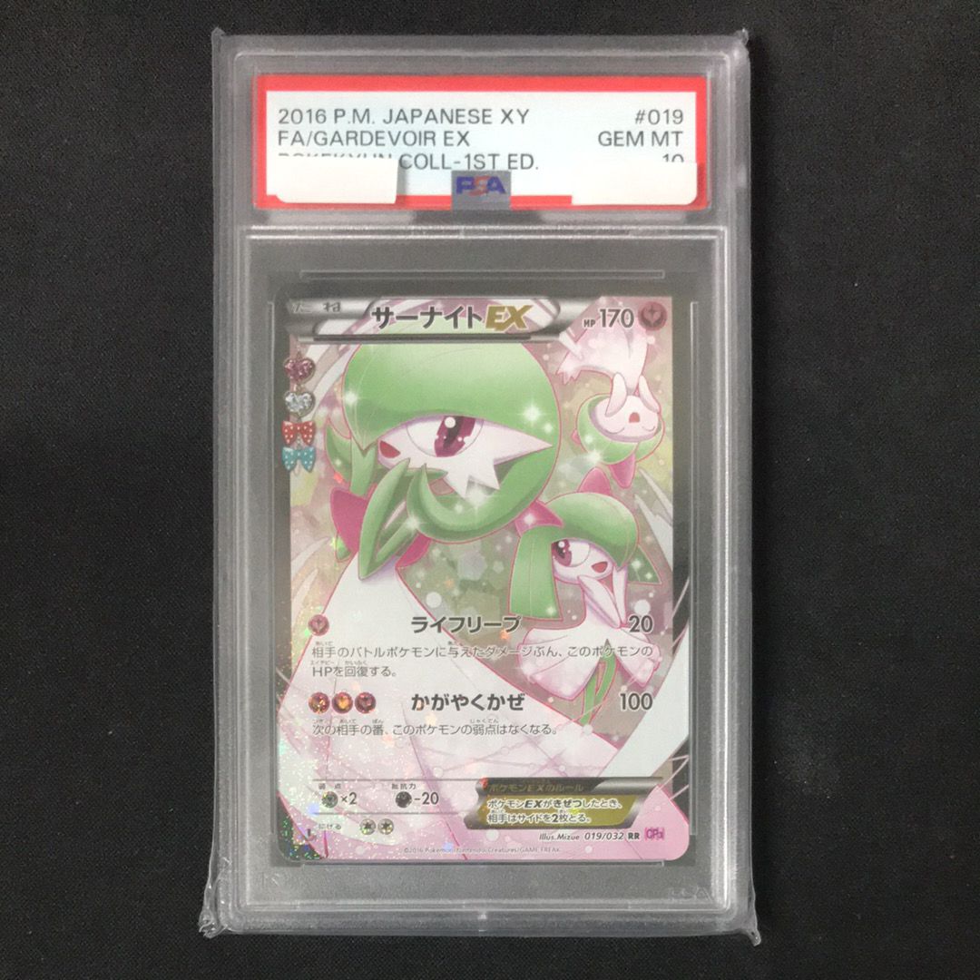 サーナイトEX RR :1ED [CP3 019/032](コンセプトパック「ポケキュンコレクション」)