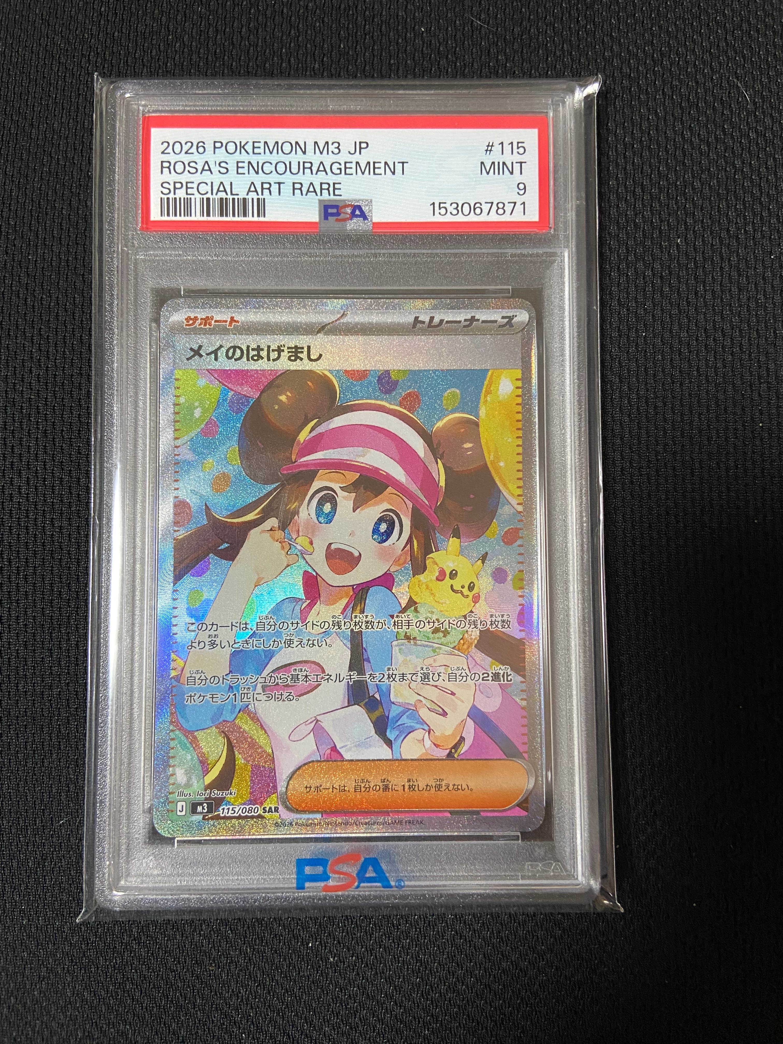 PSA10】メイのはげまし SAR [M3 115/080](拡張パック「ムニキスゼロ
