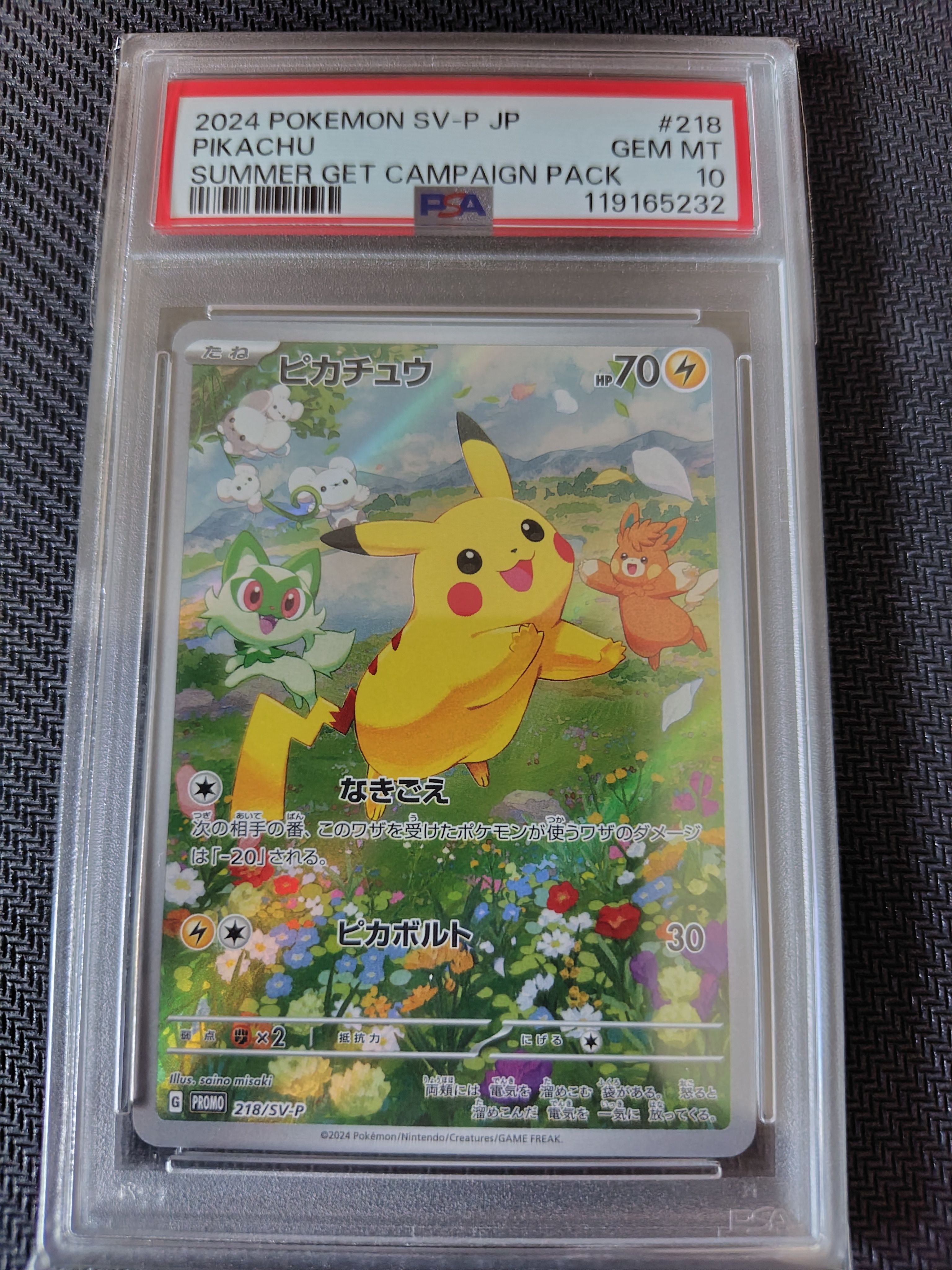 ピカチュウ P [SV-P 218](プロモカードパック「ポケカの夏がキタ!プロモカードGetキャンペーン!」)