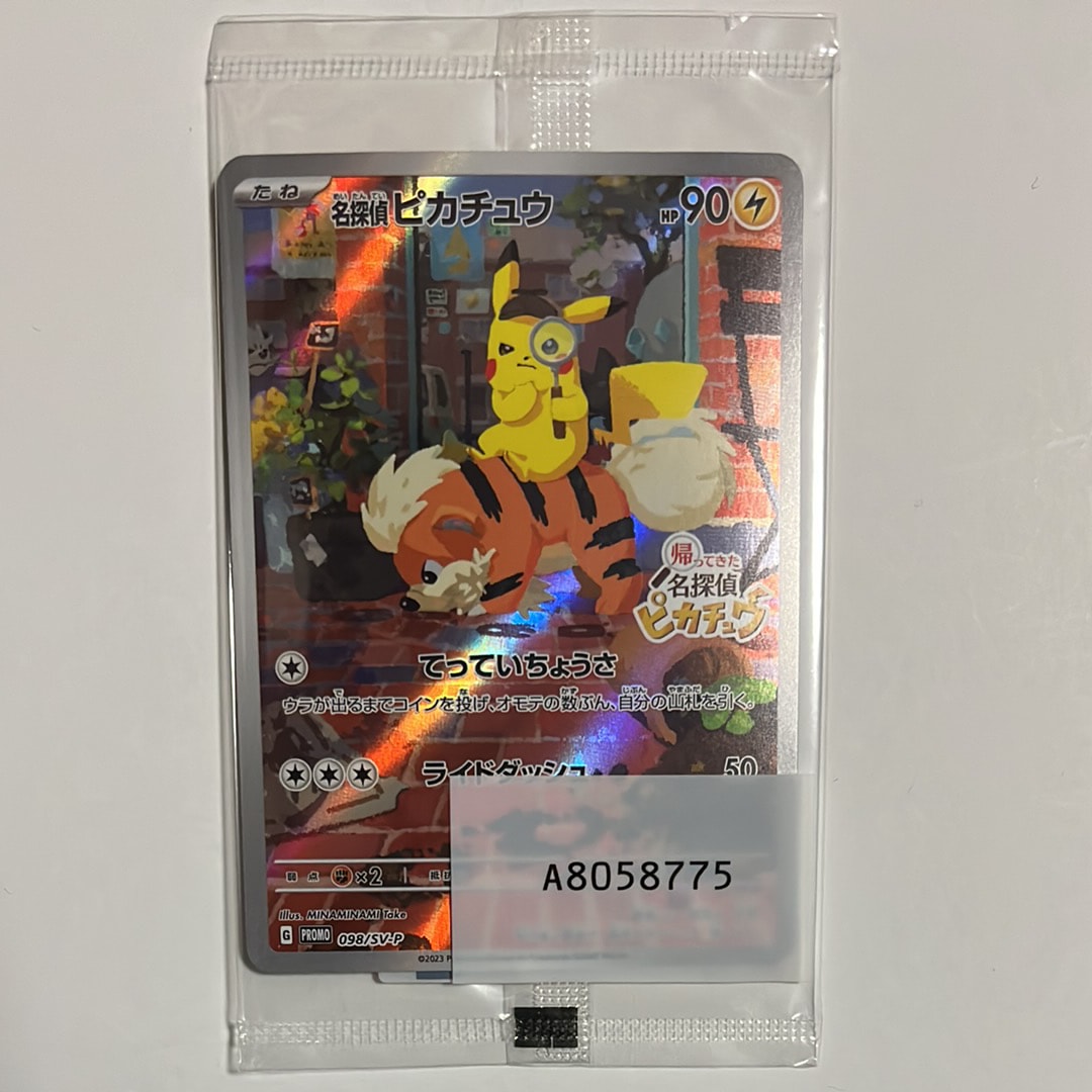 名探偵ピカチュウ: プロモ [SV-P 098](プロモーションカード「SV-P」)