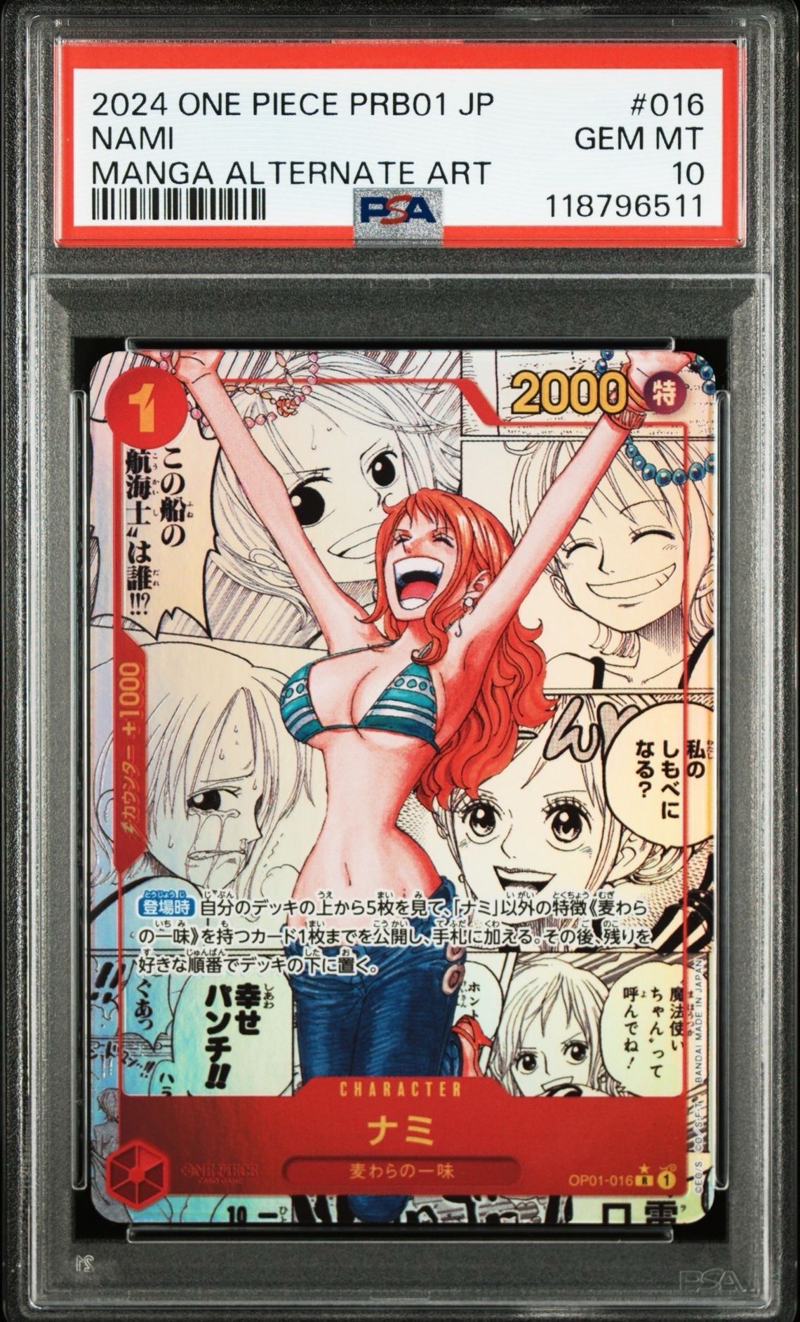 ナミ R-SP (コミパラ) [OP01-016](プレミアムブースター「ONE PIECE CARD THE BEST」)