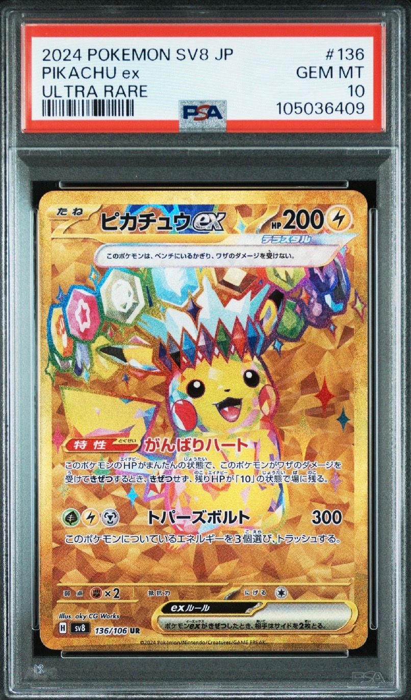 ピカチュウex UR [SV8 136/106](拡張パック「超電ブレイカー」)