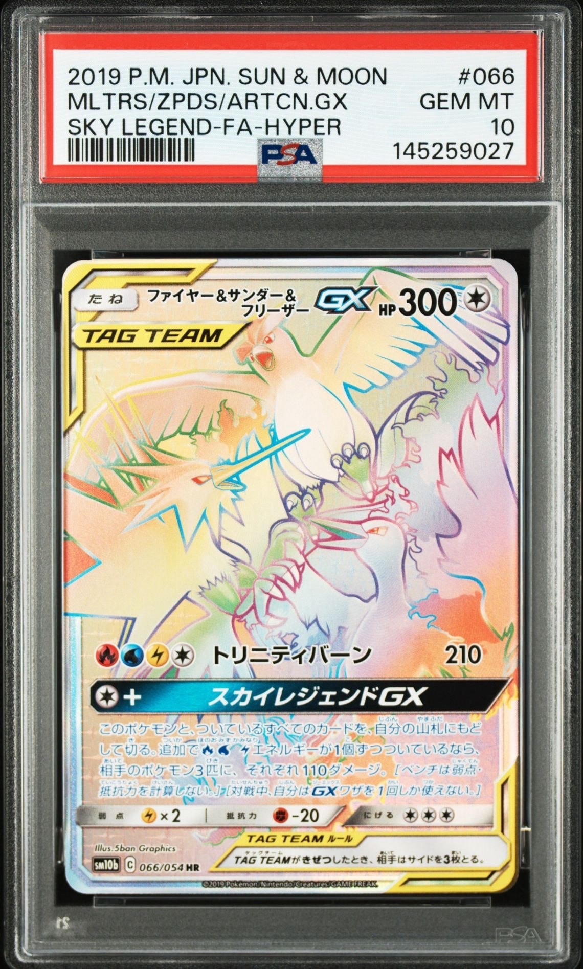 ファイヤー&サンダー&フリーザーGX HR[SM10b 066/054](強化拡張パック