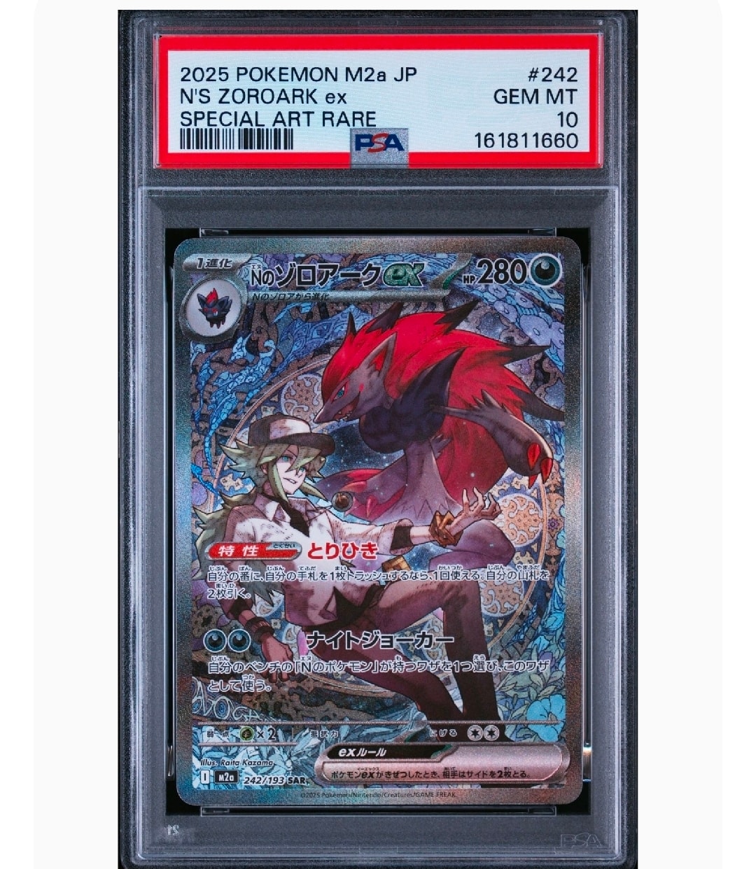 Nのゾロアークex SAR [M2a 242/193](ハイクラスパック「MEGAドリームex」)