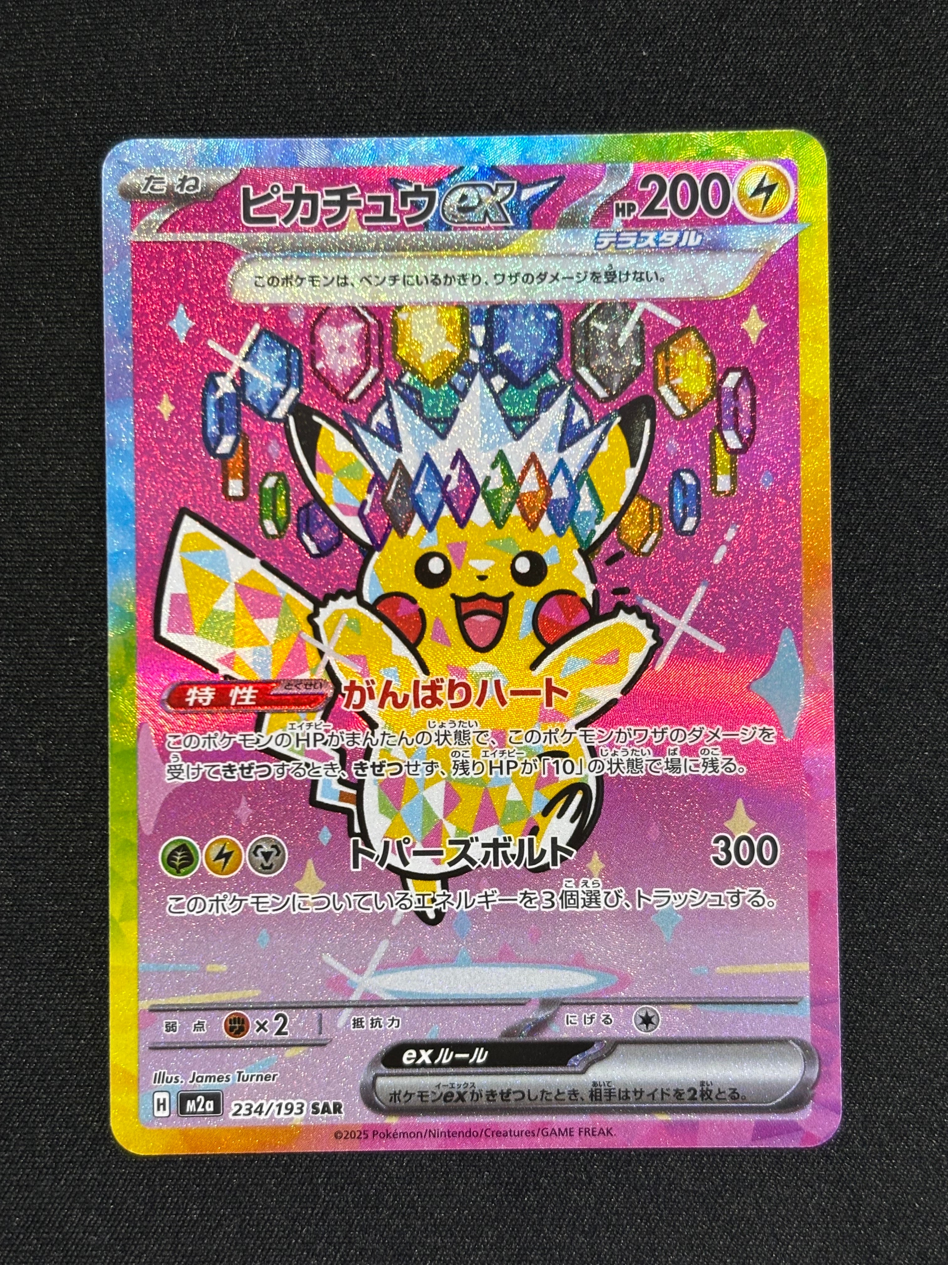 ピカチュウex SAR [M2a 234/193](ハイクラスパック「MEGAドリームex」)