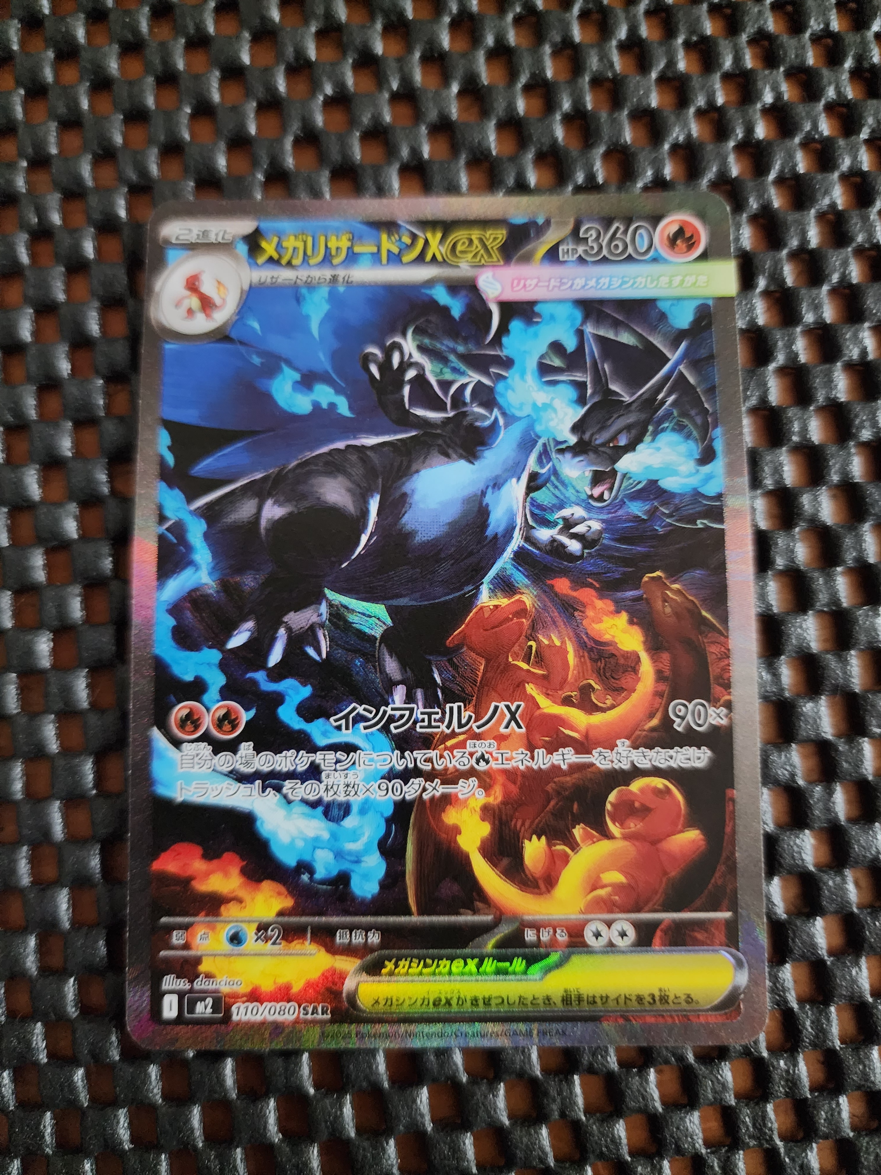 メガリザードンXex SAR [M2 110/080](拡張パック「インフェルノX」)