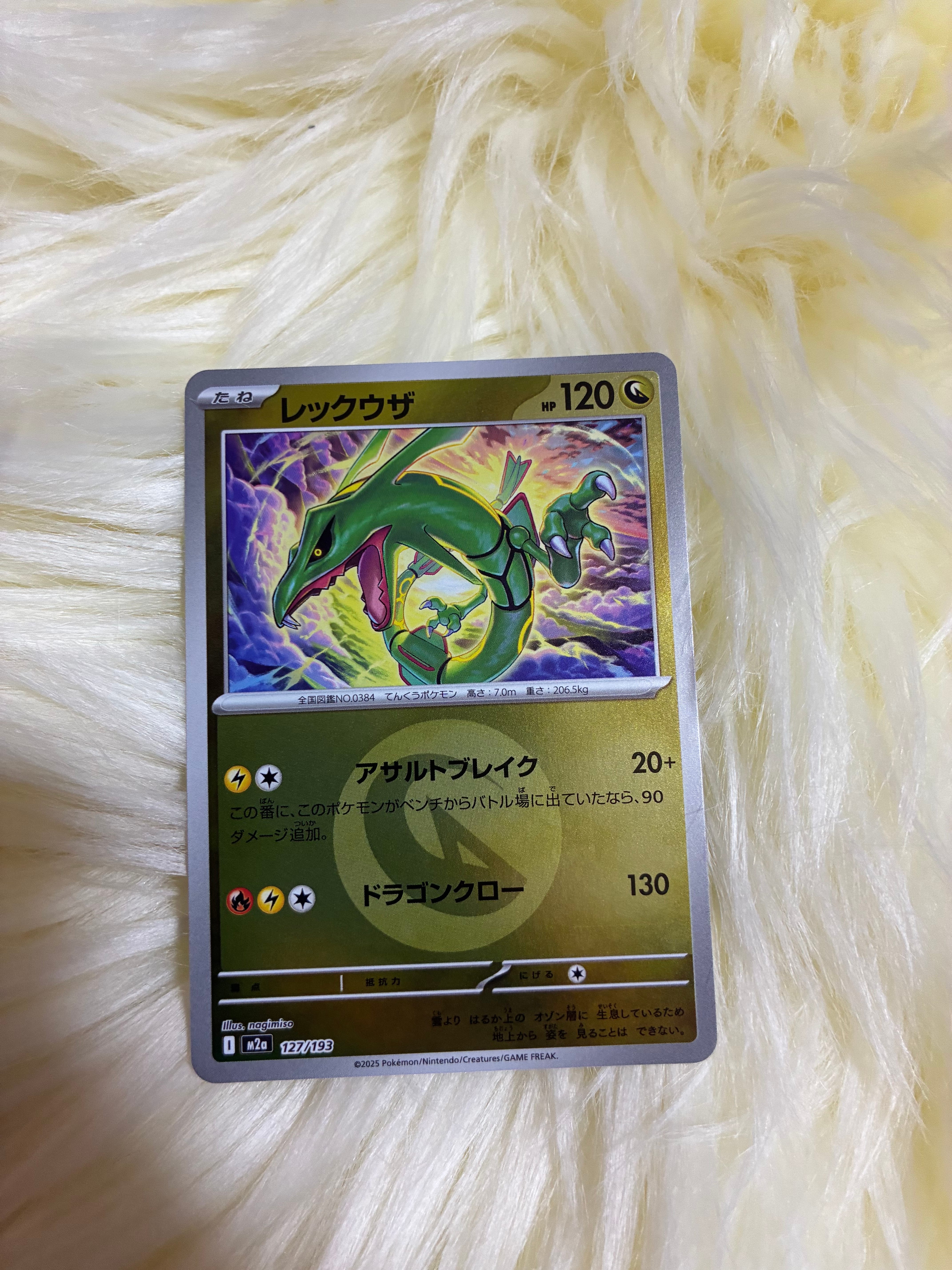 レックウザ :エネルギーマークミラー [M2a 127/193](ハイクラスパック「MEGAドリームex」)