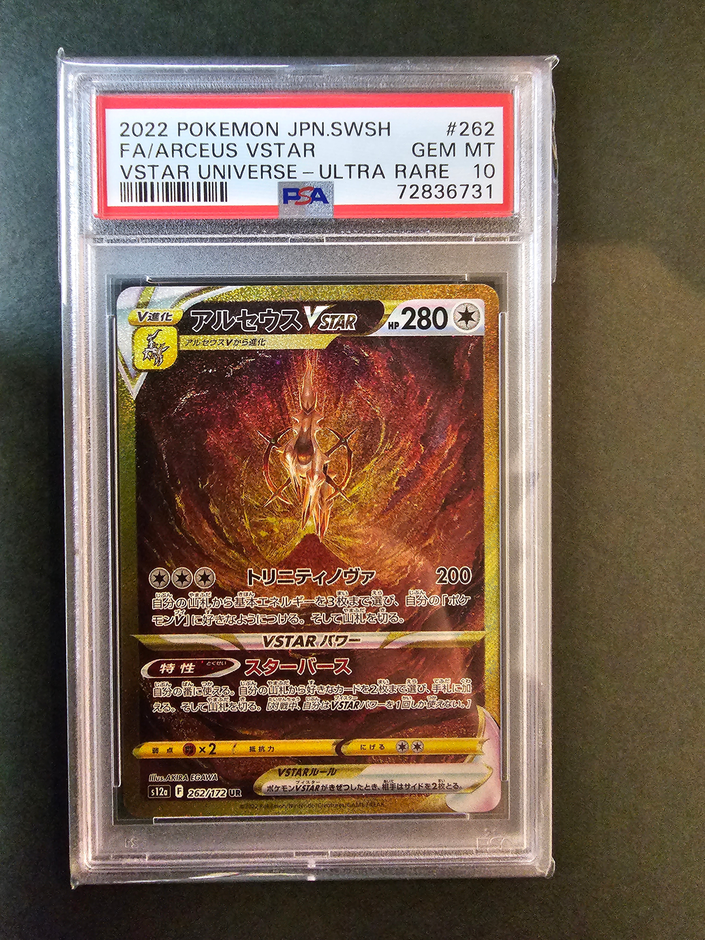 アルセウスVSTAR UR[s12a 262/172](ハイクラスパック「VSTARユニバース」)