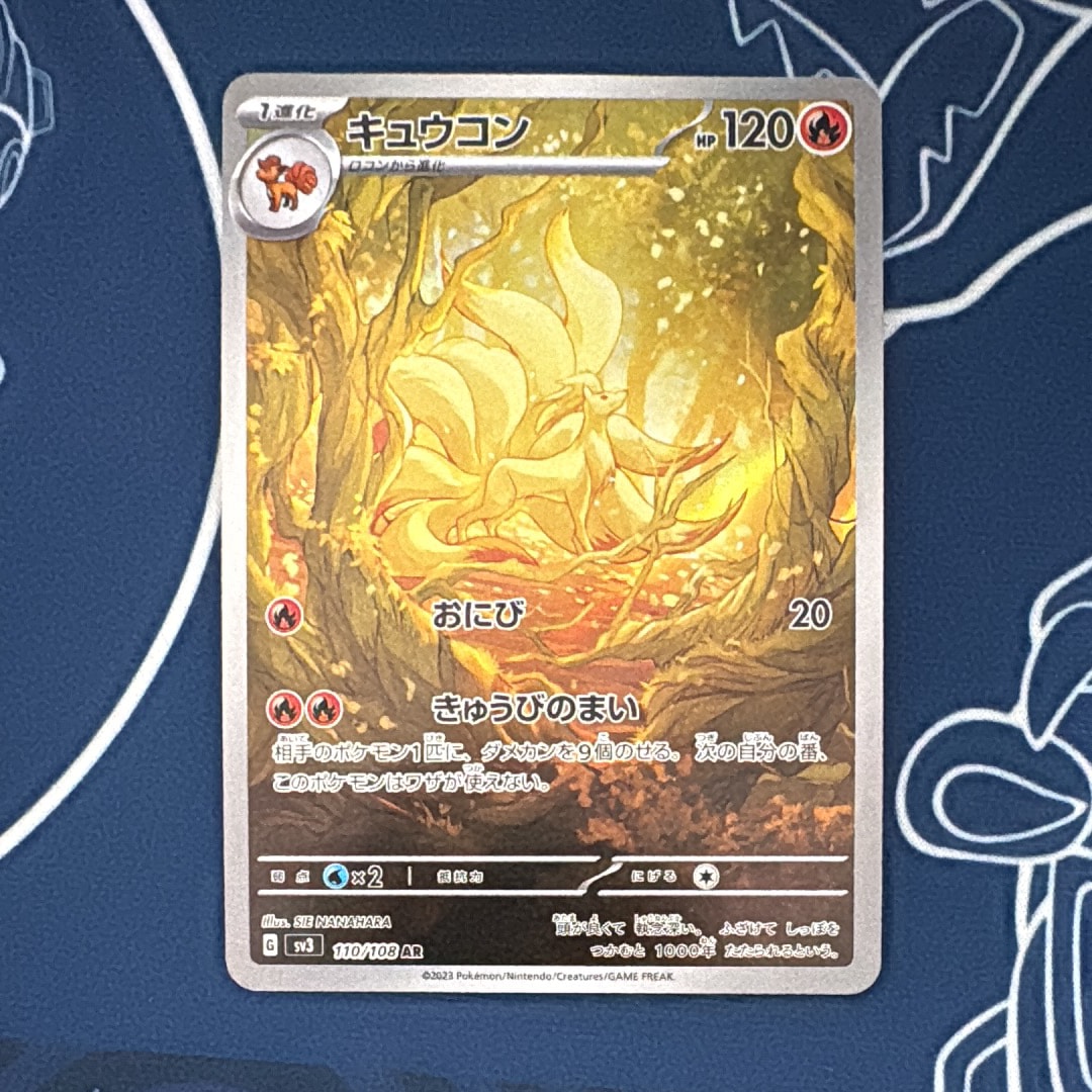 キュウコン AR[SV3 110/108](拡張パック「黒炎の支配者」)