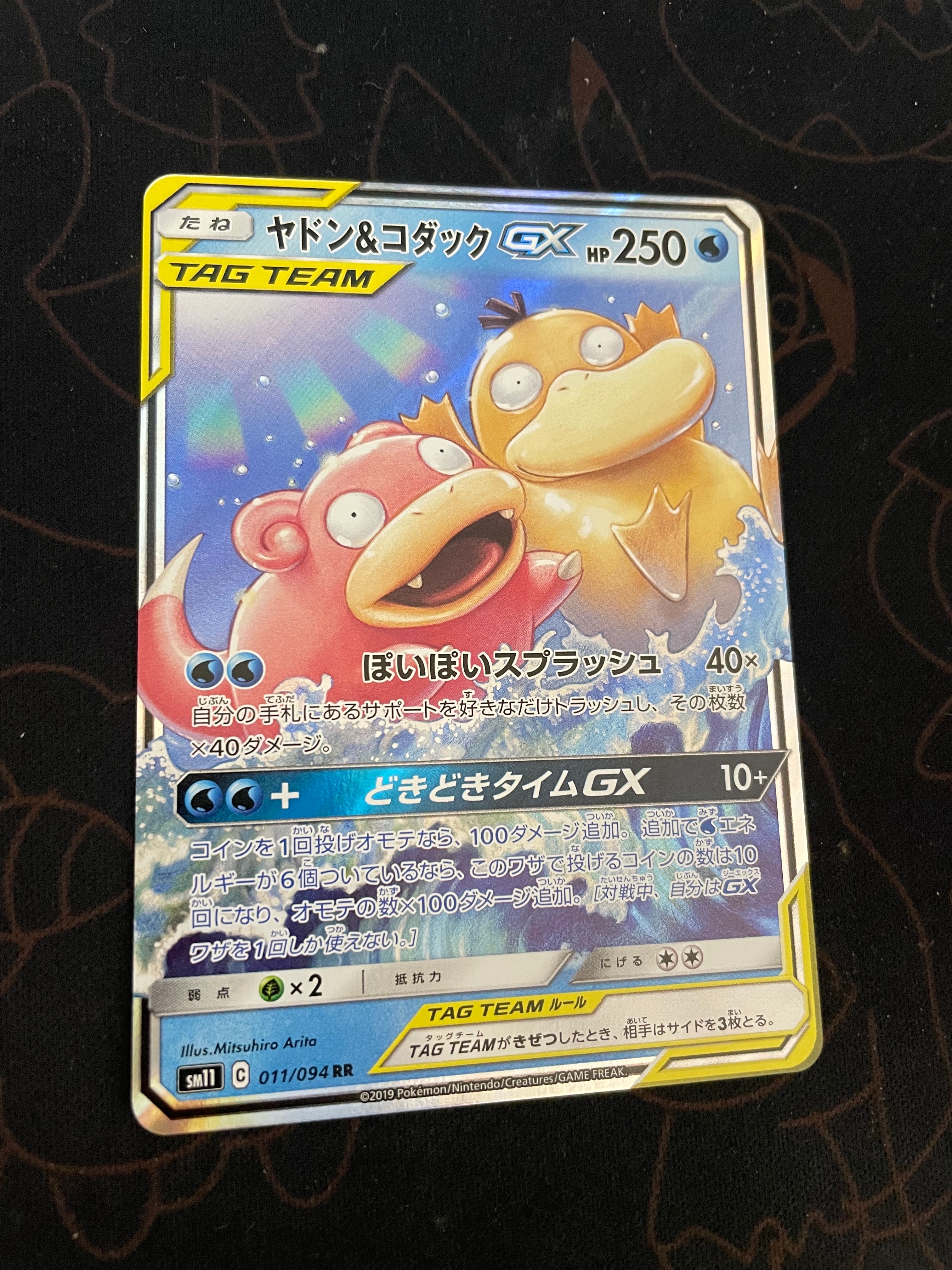 ヤドン&コダックGX RR [SM11 011/094](拡張パック「ミラクルツイン」)