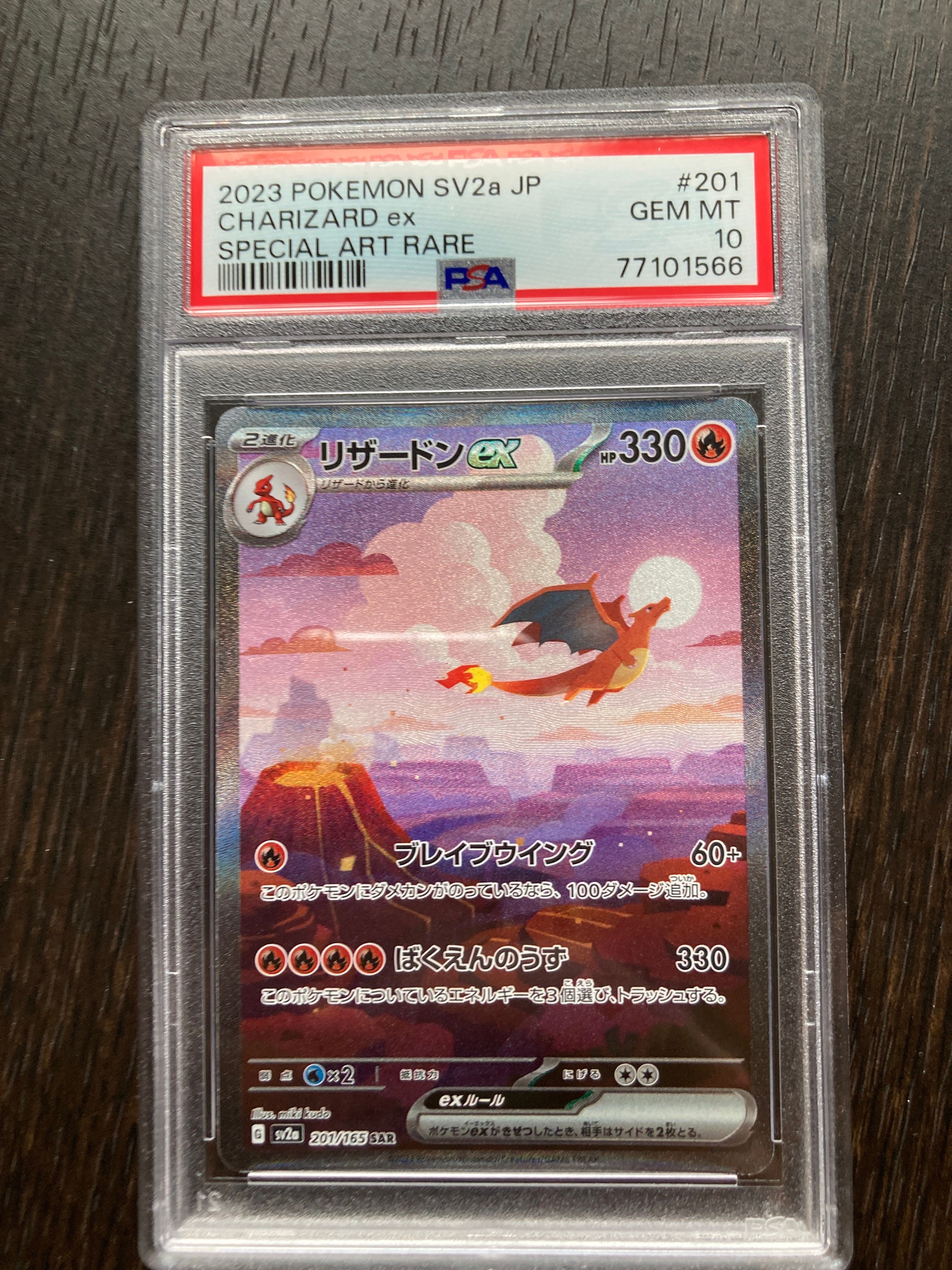 リザードンex SAR [SV2a 201/165](強化拡張パック「ポケモンカード151」)