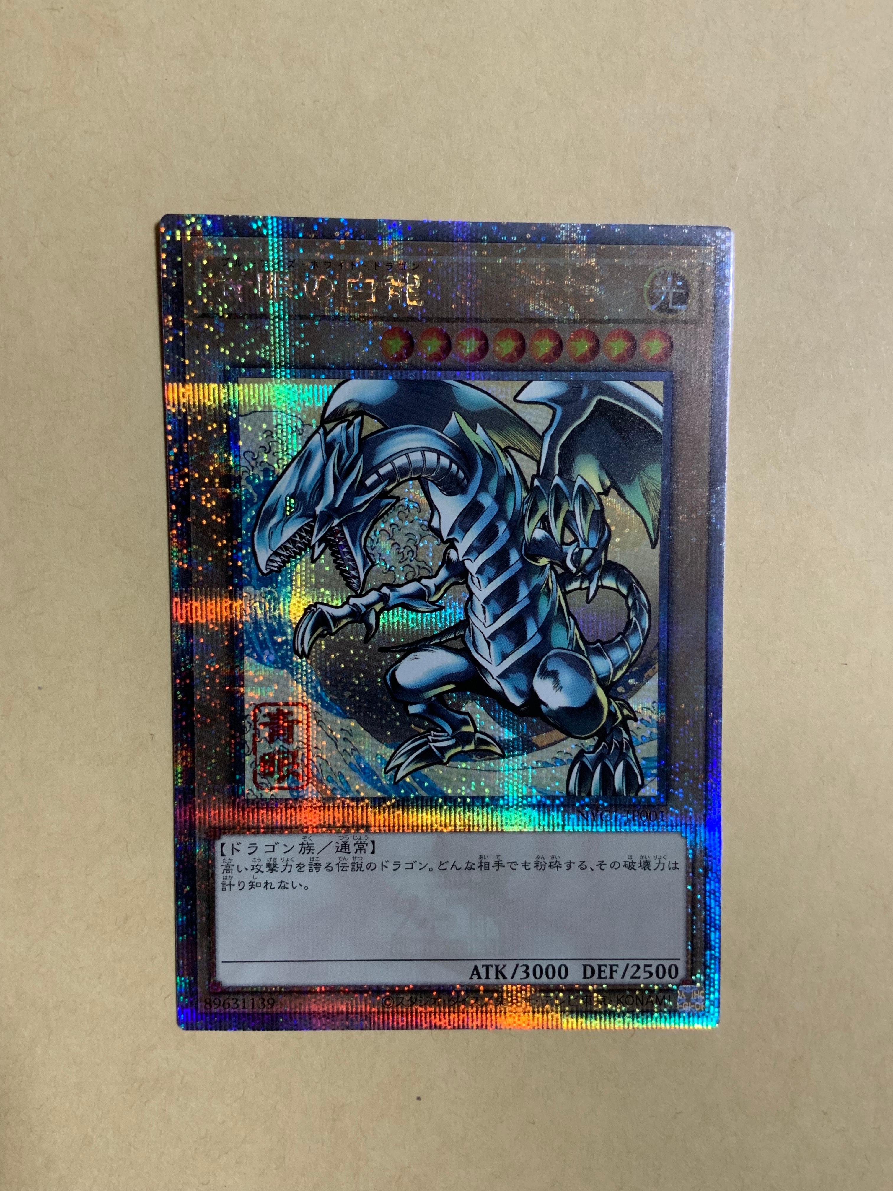 遊戯王OCG デュエルモンスターズ 25周年「青眼の白龍」浮世絵風 限定