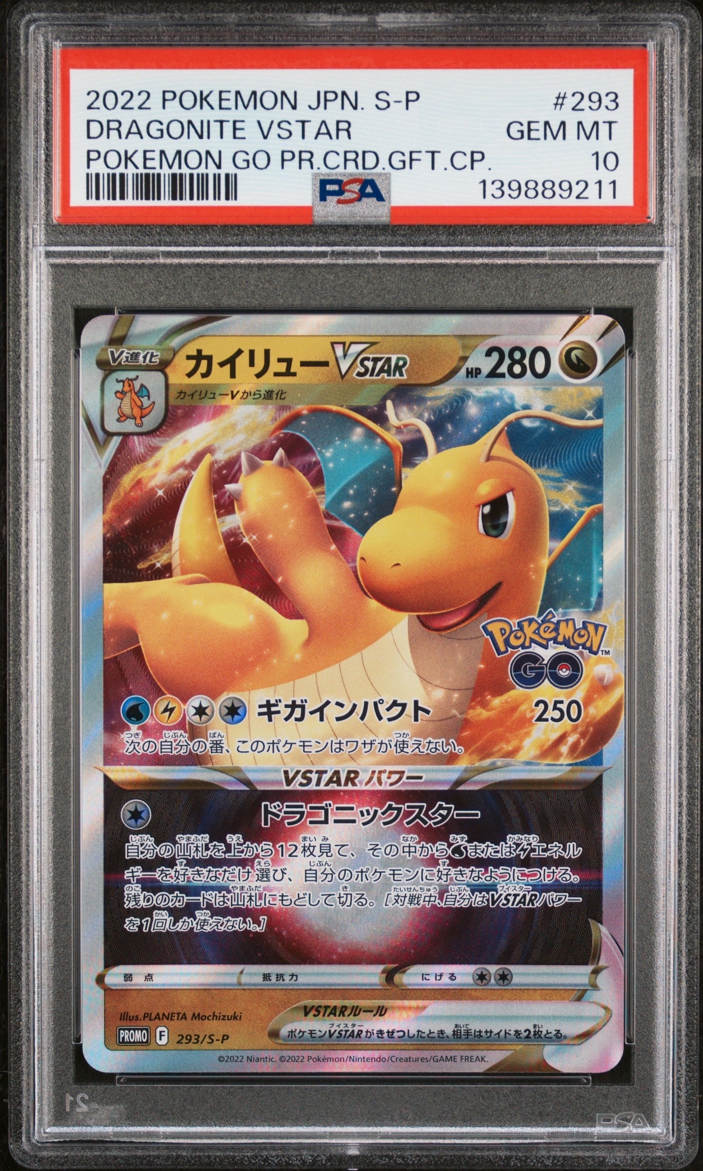 専用ポケモンカード カイリュープロモ　VSTAR #233 PSA 10 連番 PSA10】カイリューVSTAR:プロモ [S-P 293](プロモーションカード「S-P