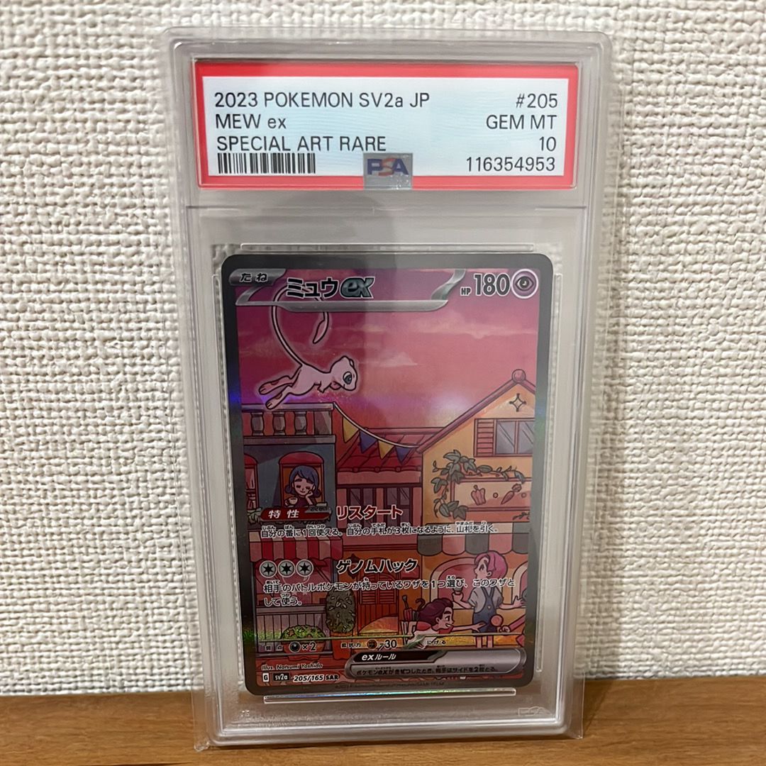 ミュウex SAR[SV2a 205/165](強化拡張パック「ポケモンカード151」)