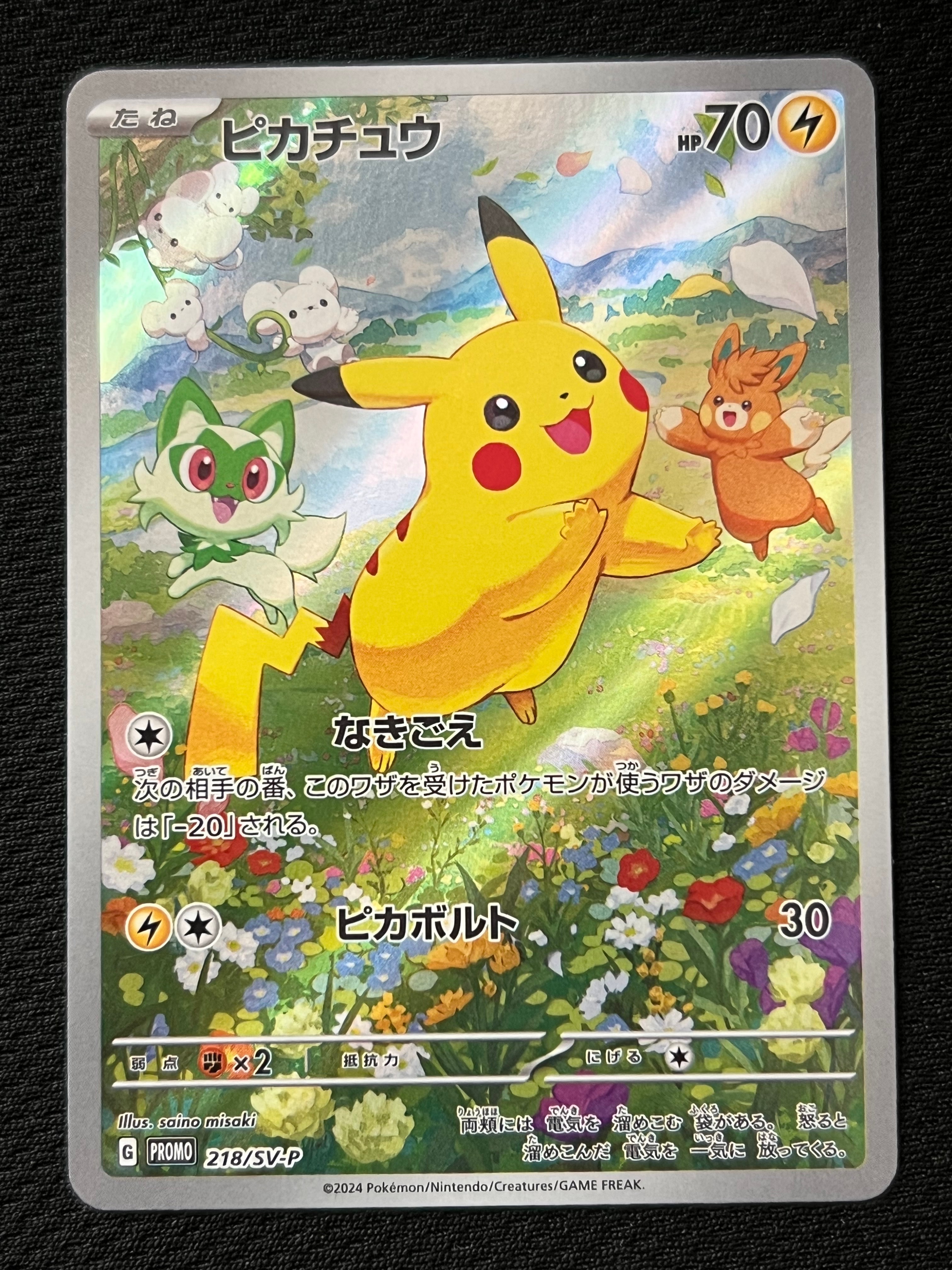 ピカチュウ P [SV-P 218](プロモカードパック「ポケカの夏がキタ!プロモカードGetキャンペーン!」)