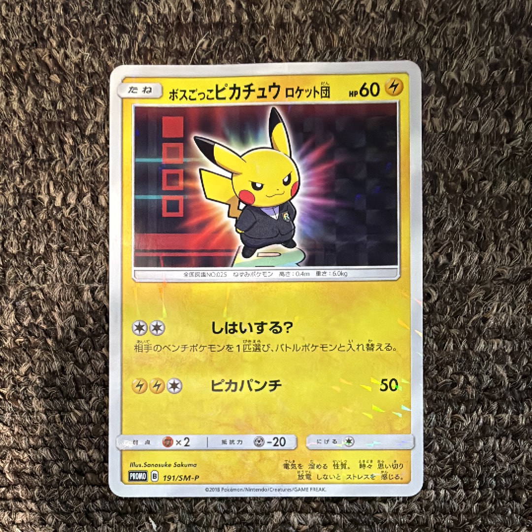 ボスごっこピカチュウ ロケット団: プロモ[SM-P 191](プロモーションカード「SM-P」)