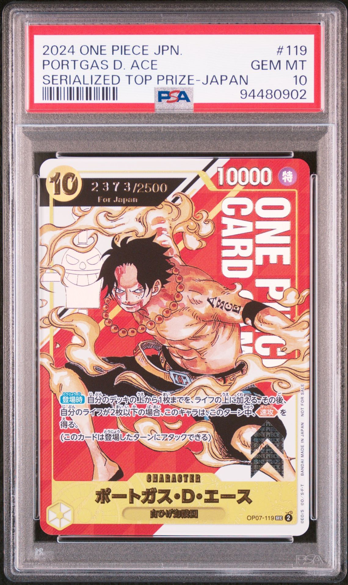ポートガス・D・エース SEC-P シリアルナンバー入り (開封済) [OP07-119] (フラッグシップバトル 記念品)for Japan